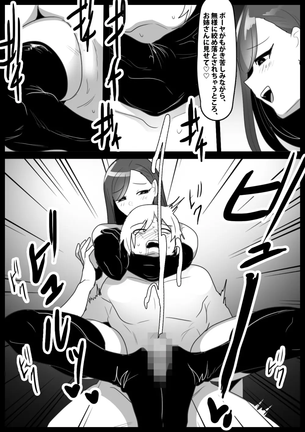 Girls Beat! vs メイサ - page20