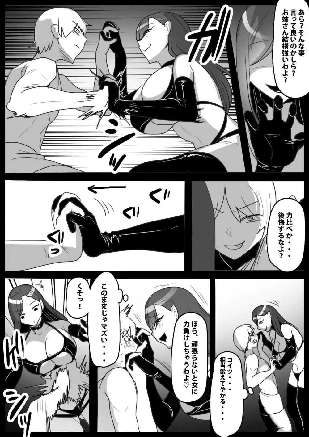 Girls Beat! vs メイサ - page5