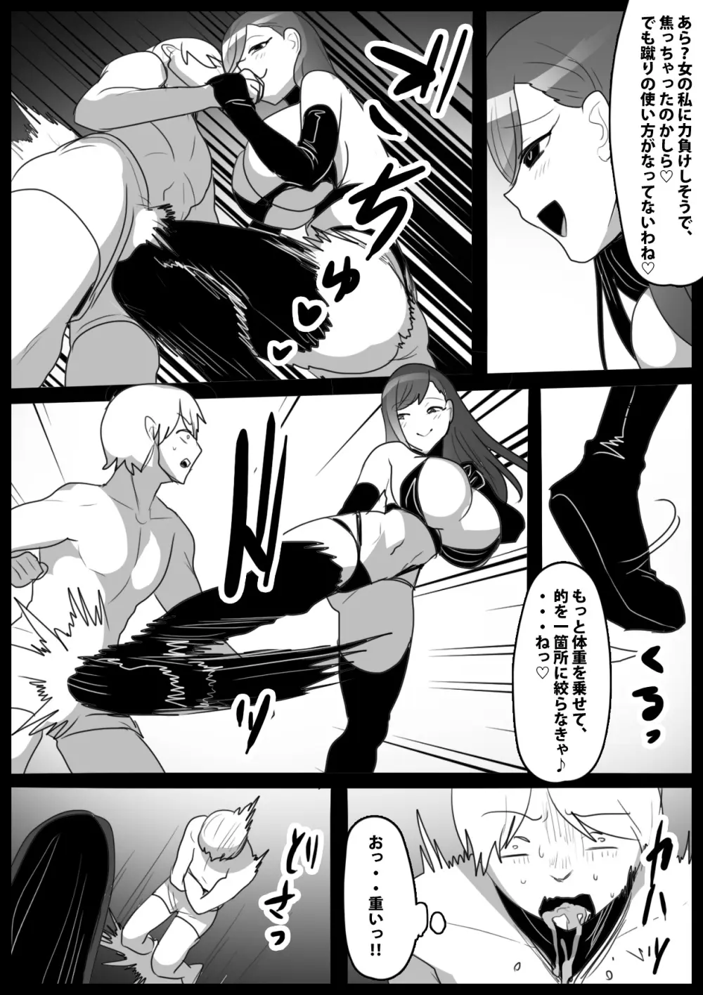 Girls Beat! vs メイサ - page6