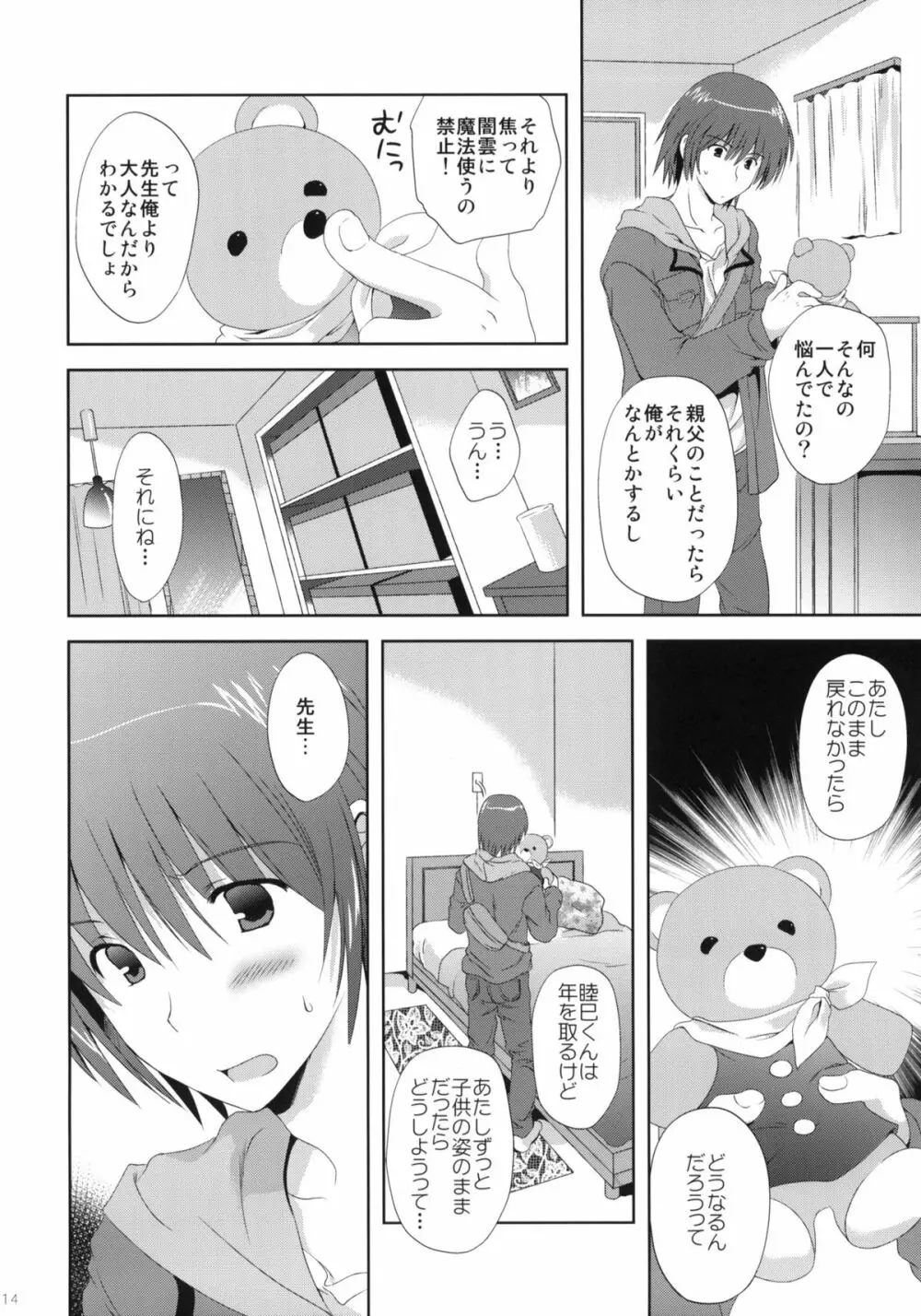 魔法は必修科目です - page13
