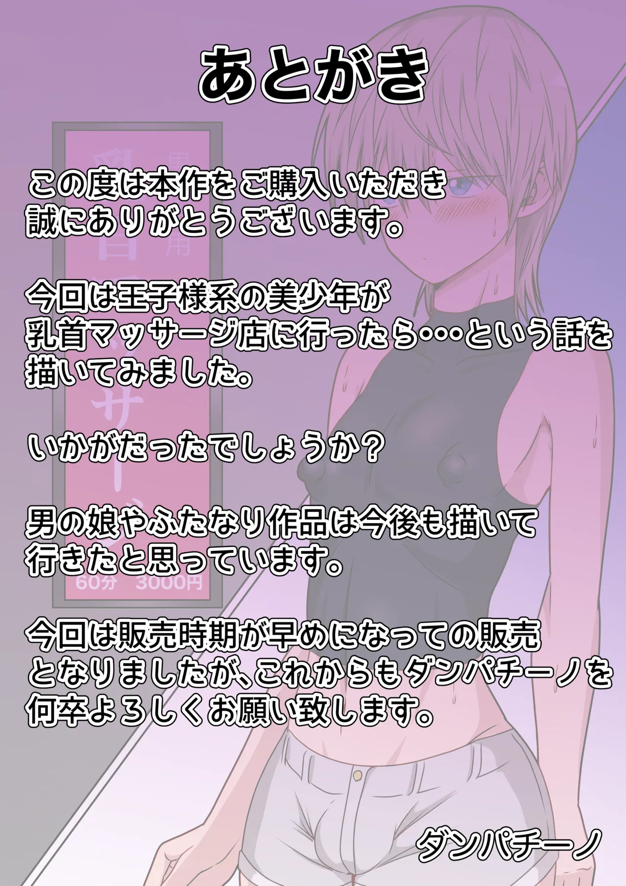 雑魚乳首美少年が乳首マッサージ店へ行ったら・・・ - page17