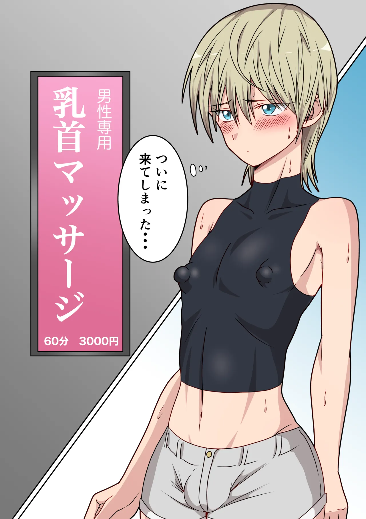 雑魚乳首美少年が乳首マッサージ店へ行ったら・・・ - page2