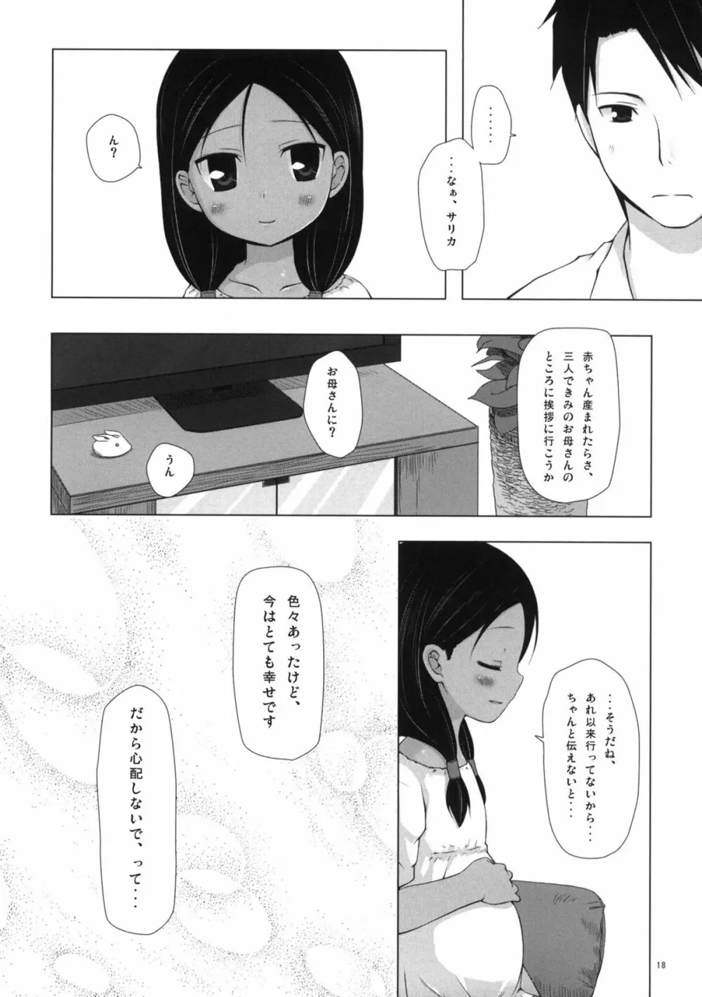 籠の中の小鳥は何時出遣る 参 - page17