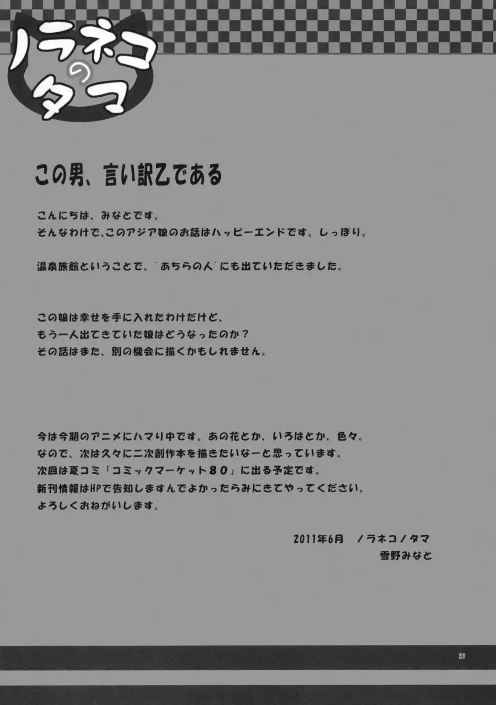 籠の中の小鳥は何時出遣る 参 - page20