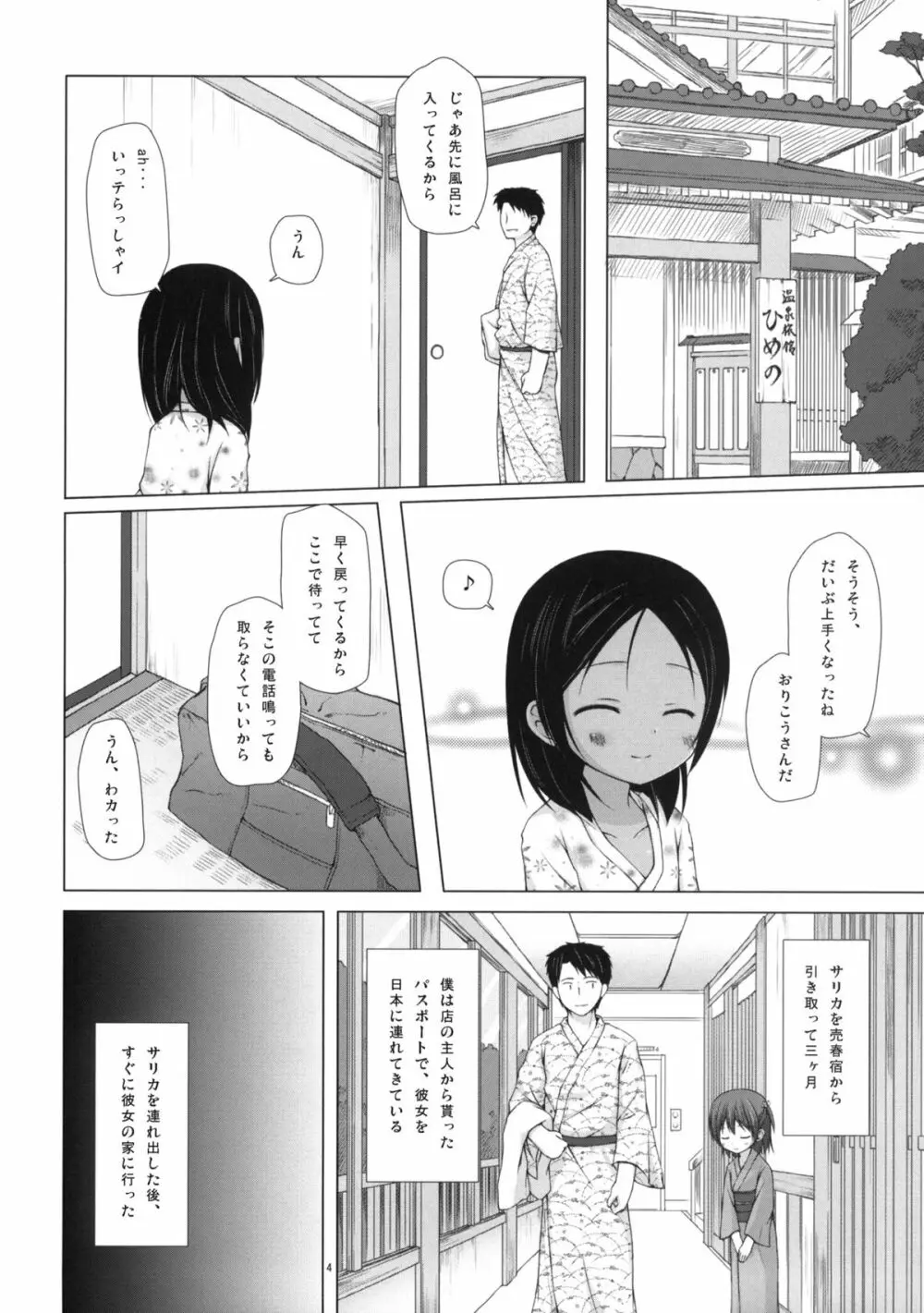 籠の中の小鳥は何時出遣る 参 - page3