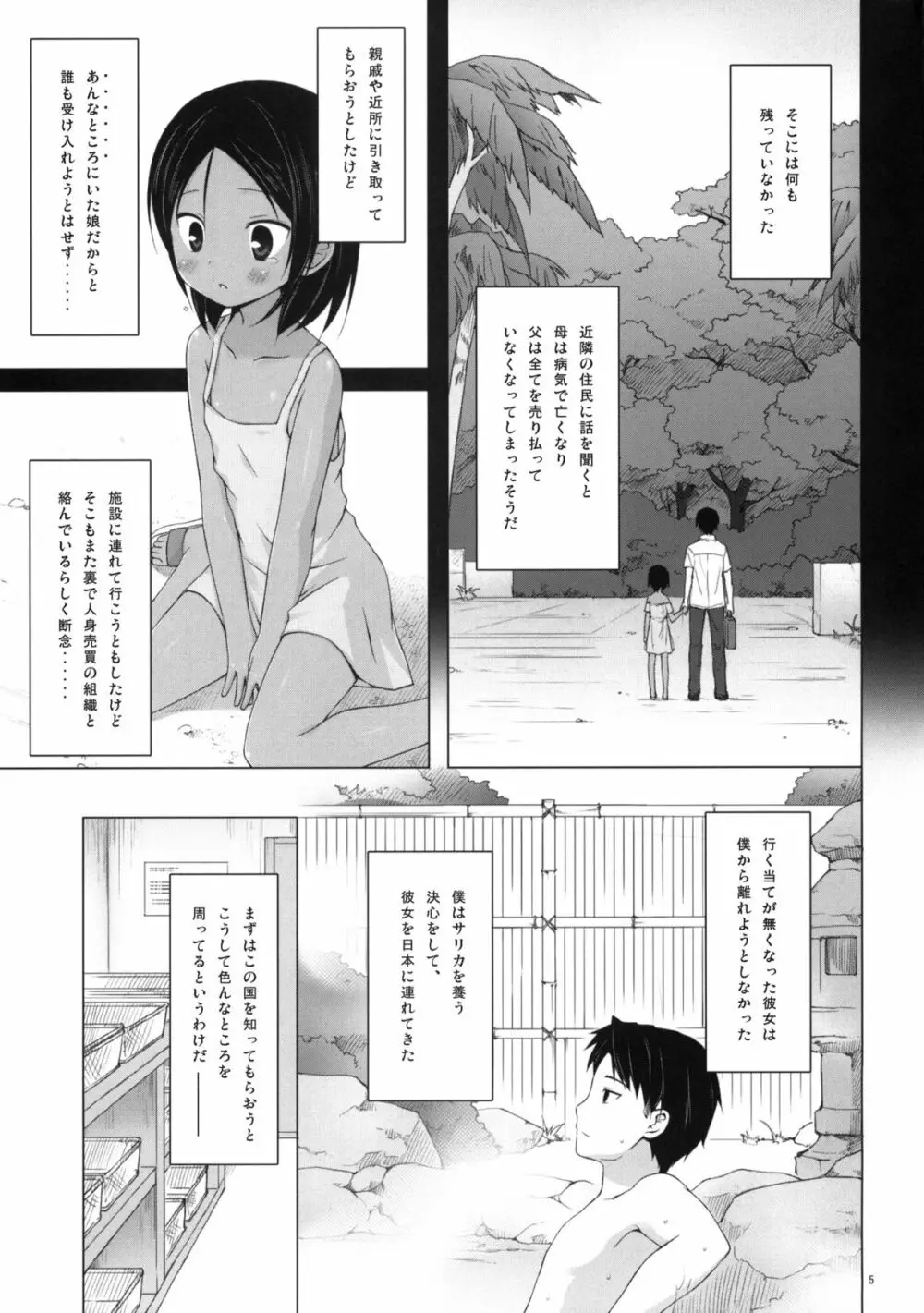 籠の中の小鳥は何時出遣る 参 - page4
