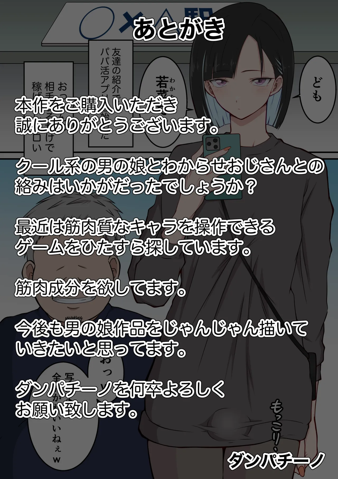 パパ活少年わからせおじさん 〜クール系男の娘がパパ活でメス堕ち地獄〜 - page17