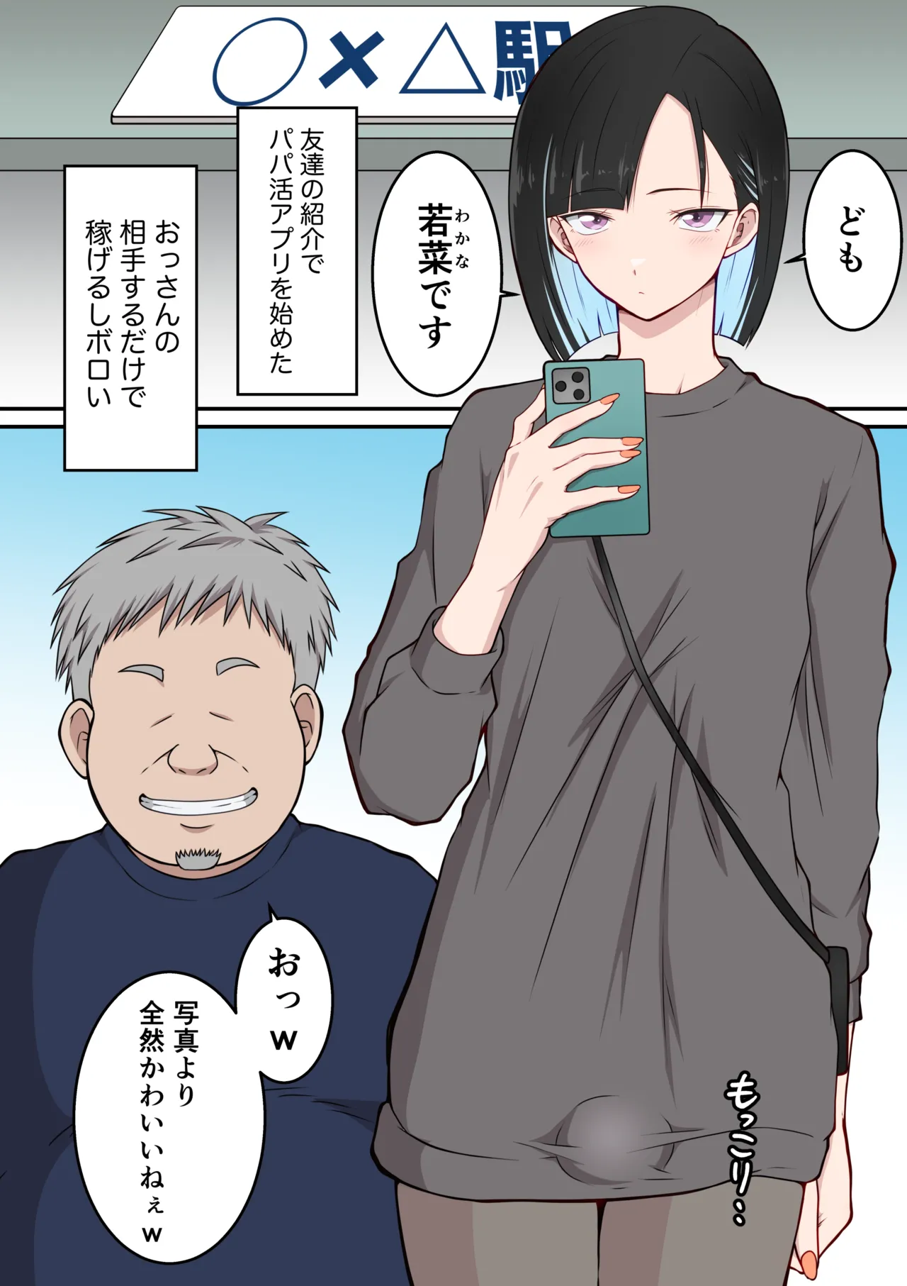 パパ活少年わからせおじさん 〜クール系男の娘がパパ活でメス堕ち地獄〜 - page2