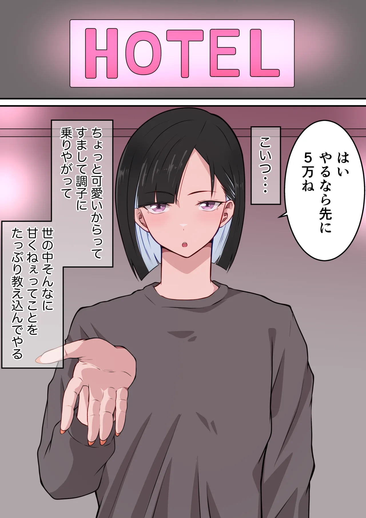 パパ活少年わからせおじさん 〜クール系男の娘がパパ活でメス堕ち地獄〜 - page3