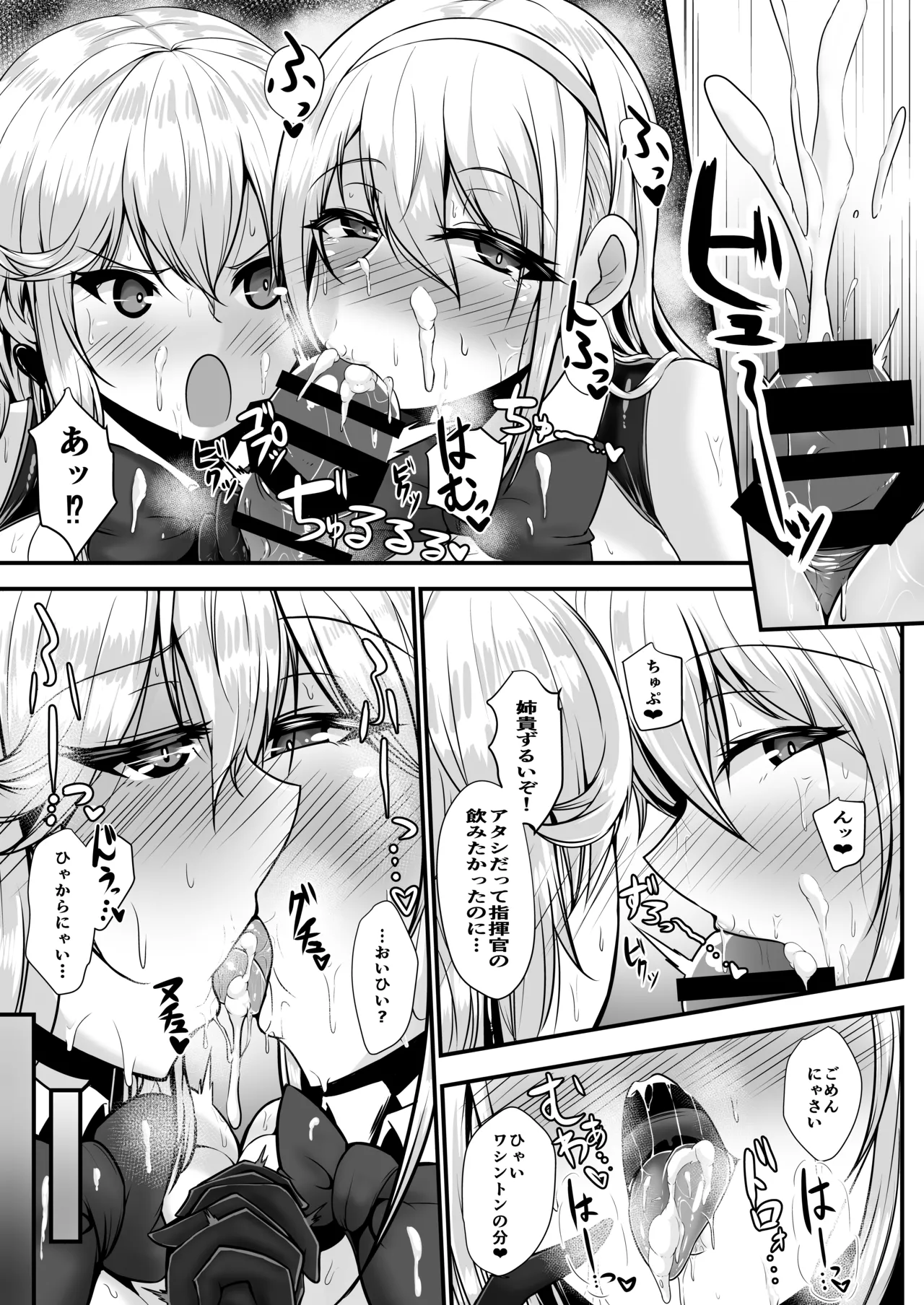 Welcome to Azuren Dosukebe club - page19