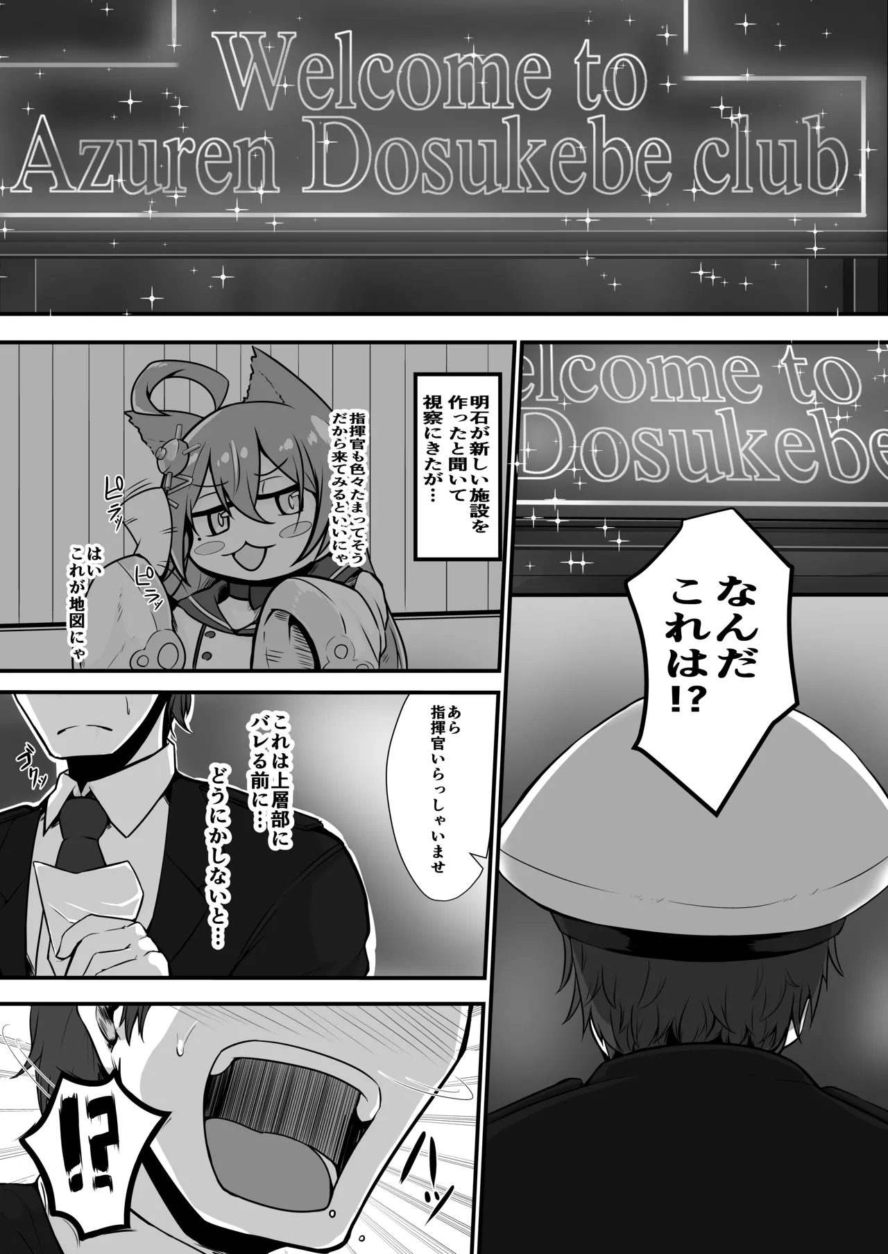 Welcome to Azuren Dosukebe club - page3