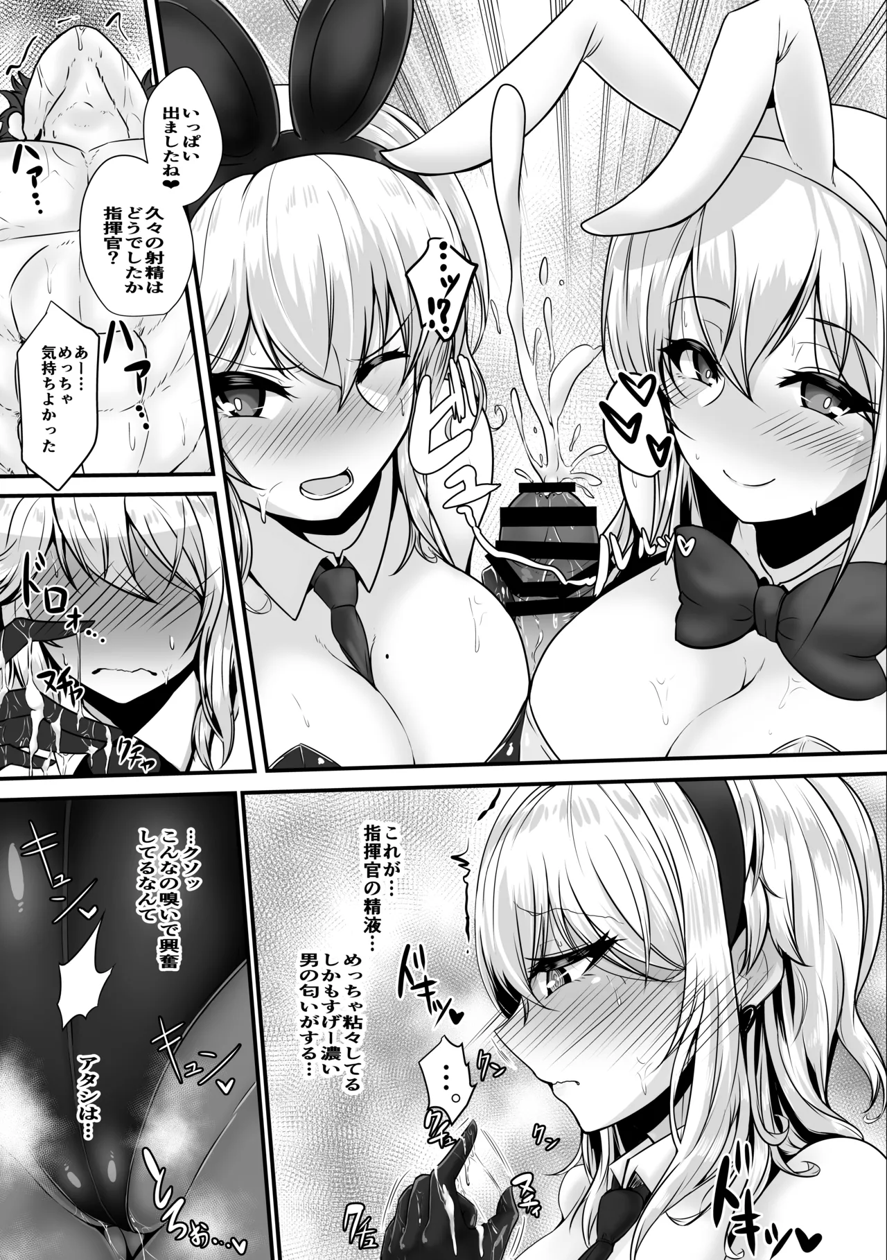 Welcome to Azuren Dosukebe club - page7