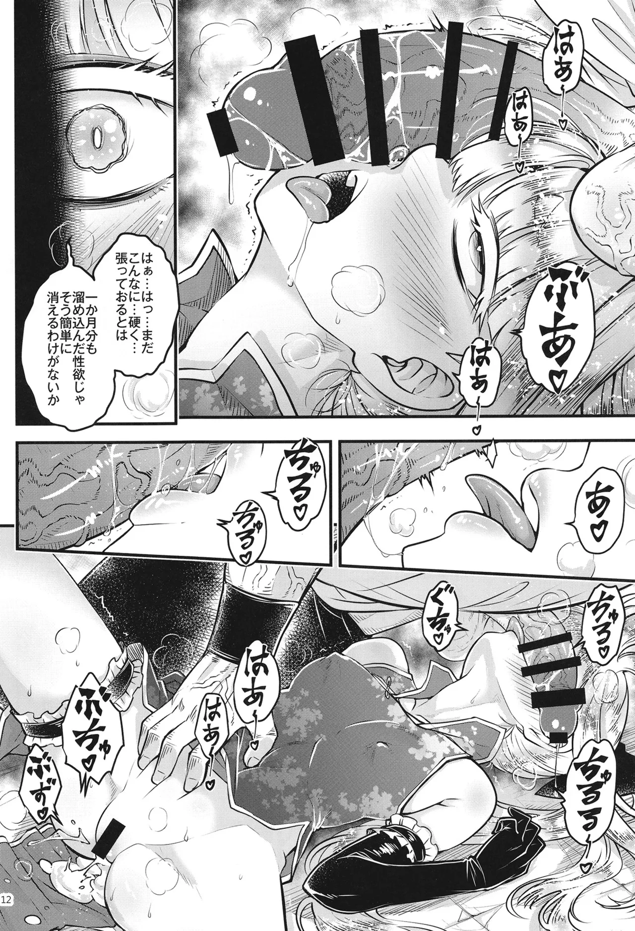 百華荘15 《猪皇降臨！》 - page13