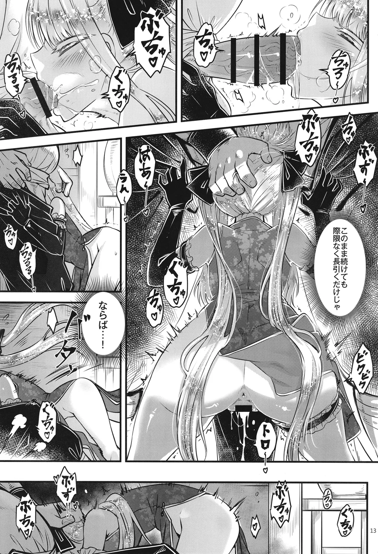百華荘15 《猪皇降臨！》 - page14