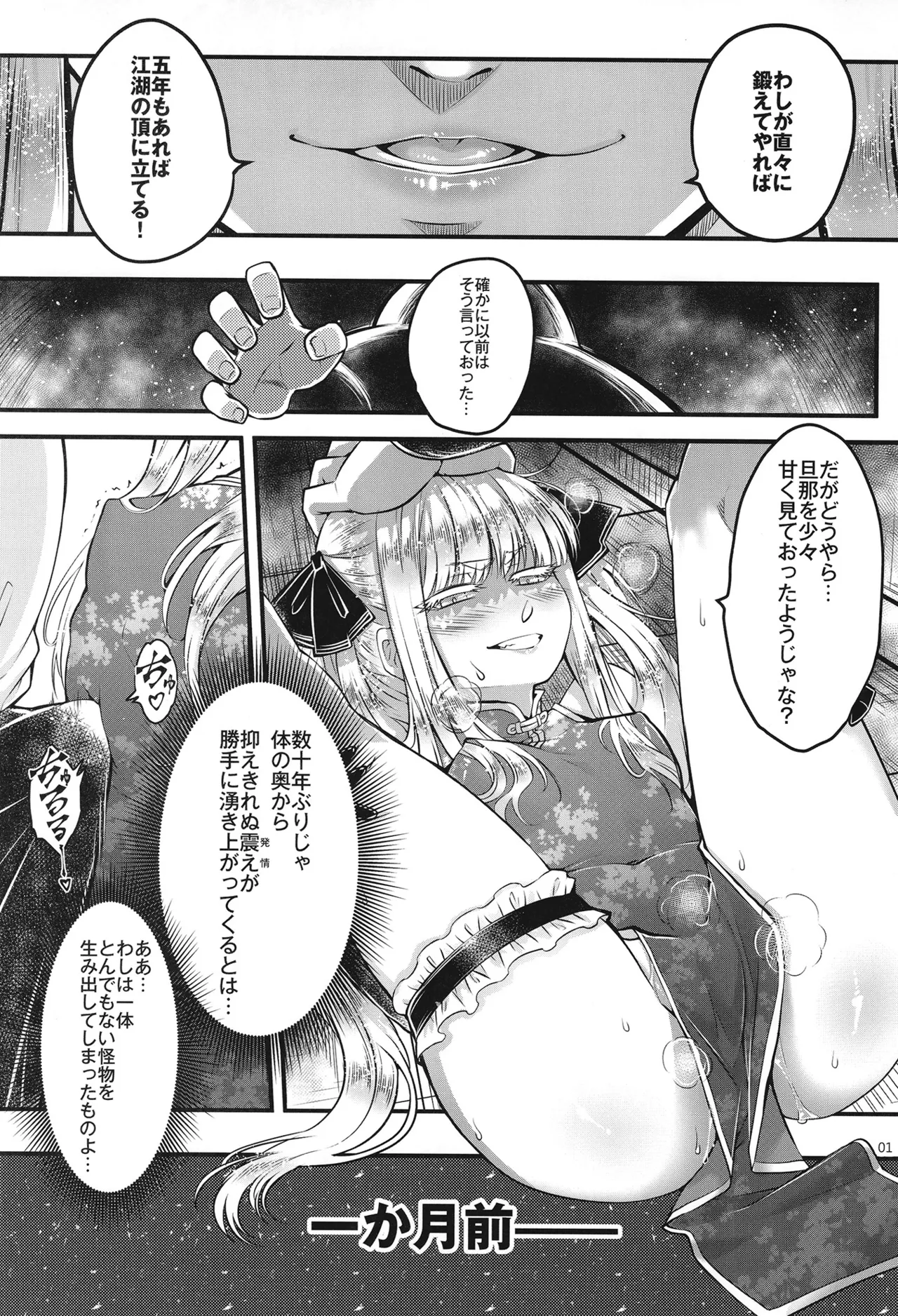 百華荘15 《猪皇降臨！》 - page2