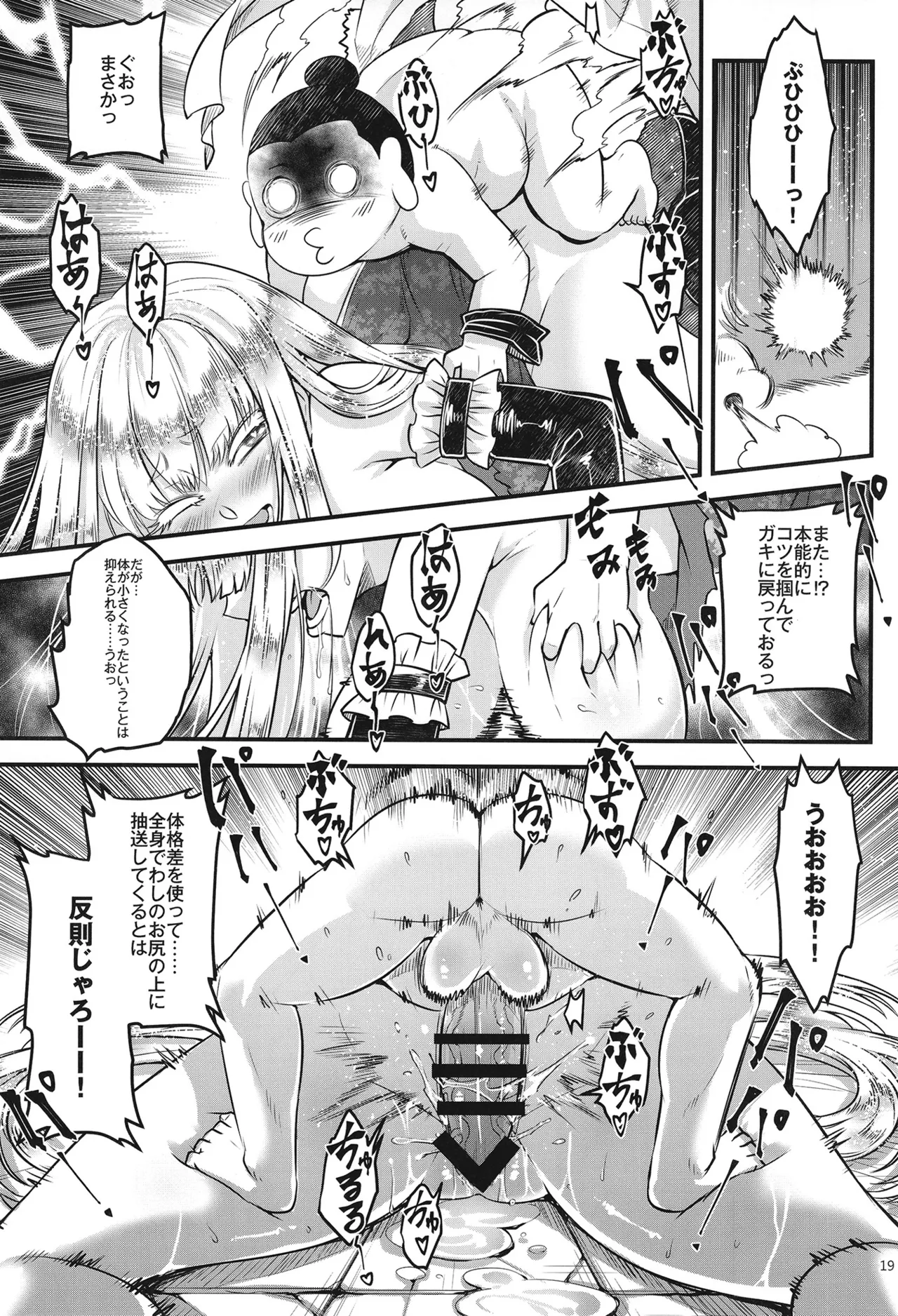 百華荘15 《猪皇降臨！》 - page20