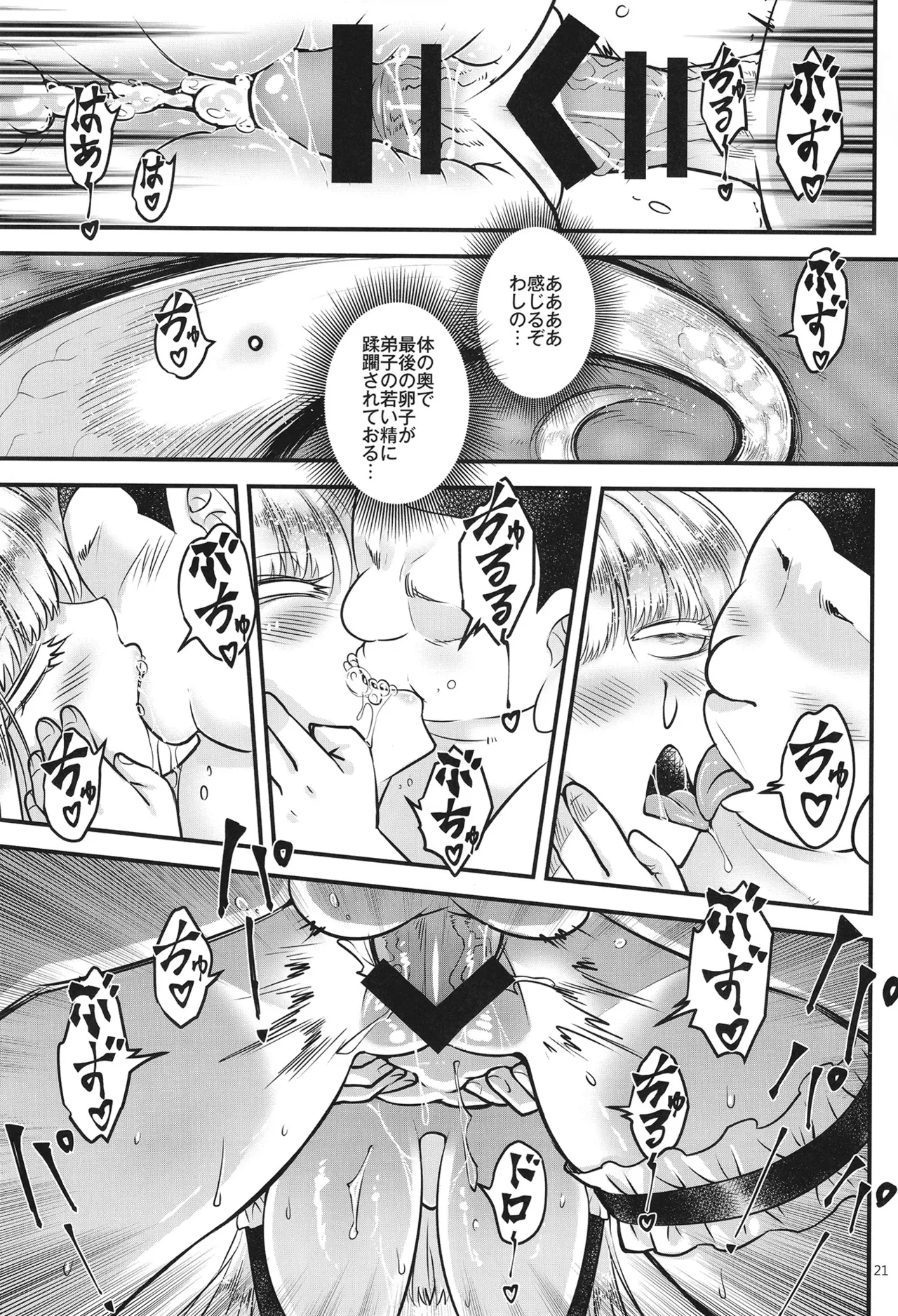 百華荘15 《猪皇降臨！》 - page22