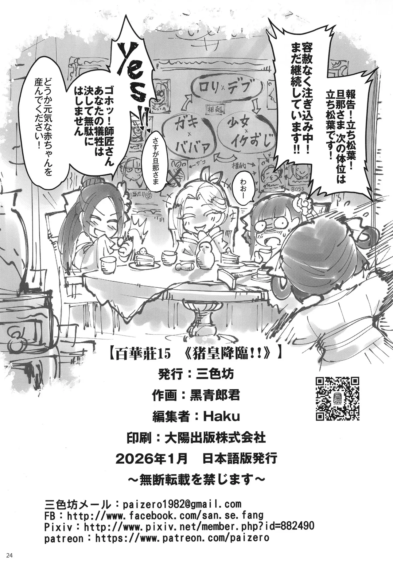 百華荘15 《猪皇降臨！》 - page25