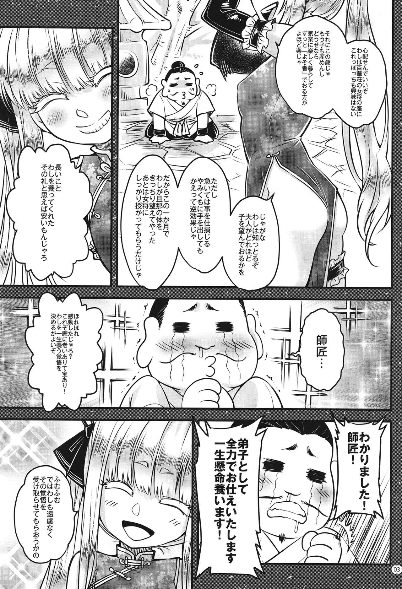 百華荘15 《猪皇降臨！》 - page4
