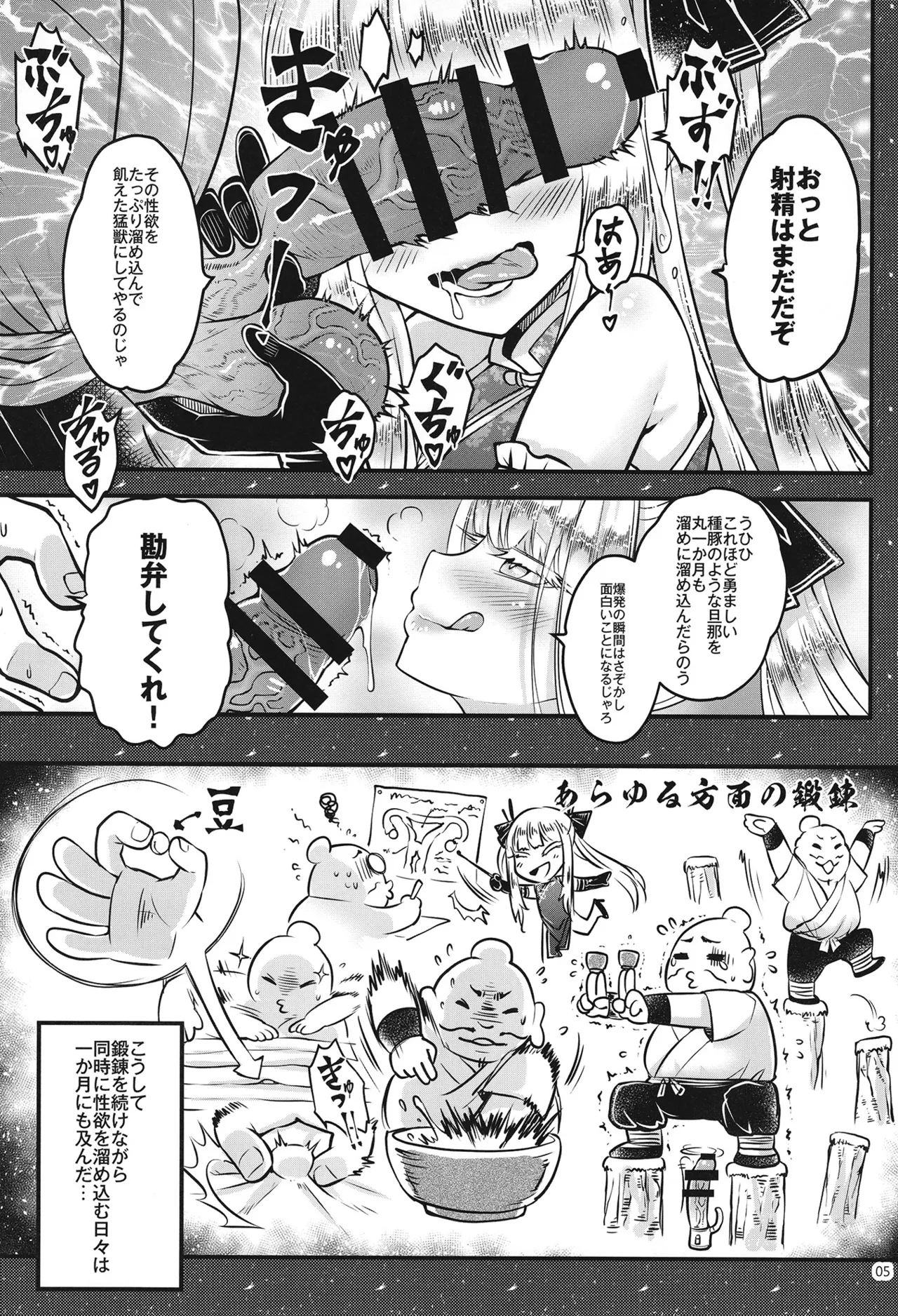 百華荘15 《猪皇降臨！》 - page6