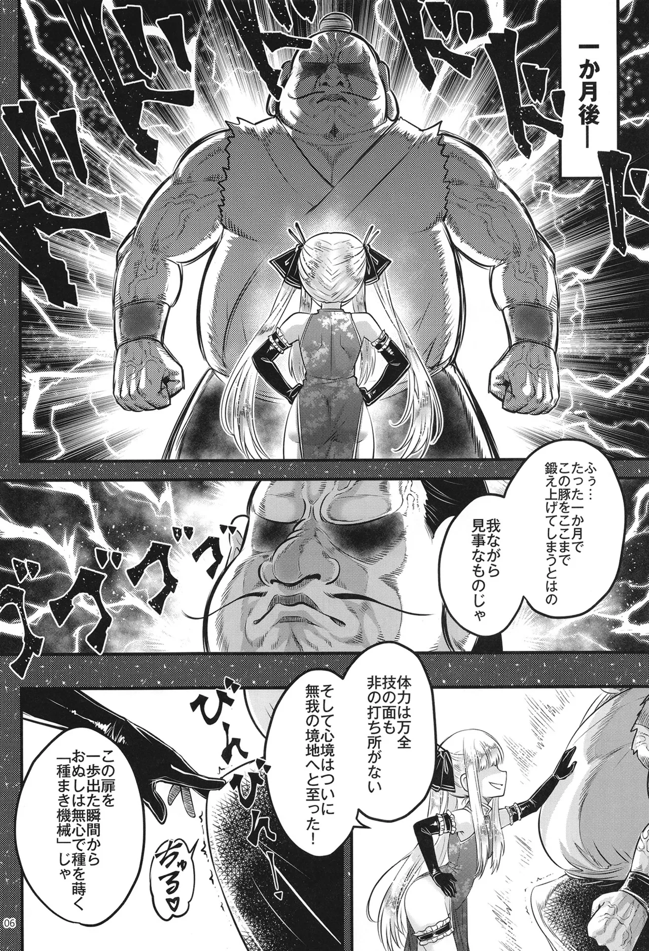 百華荘15 《猪皇降臨！》 - page7