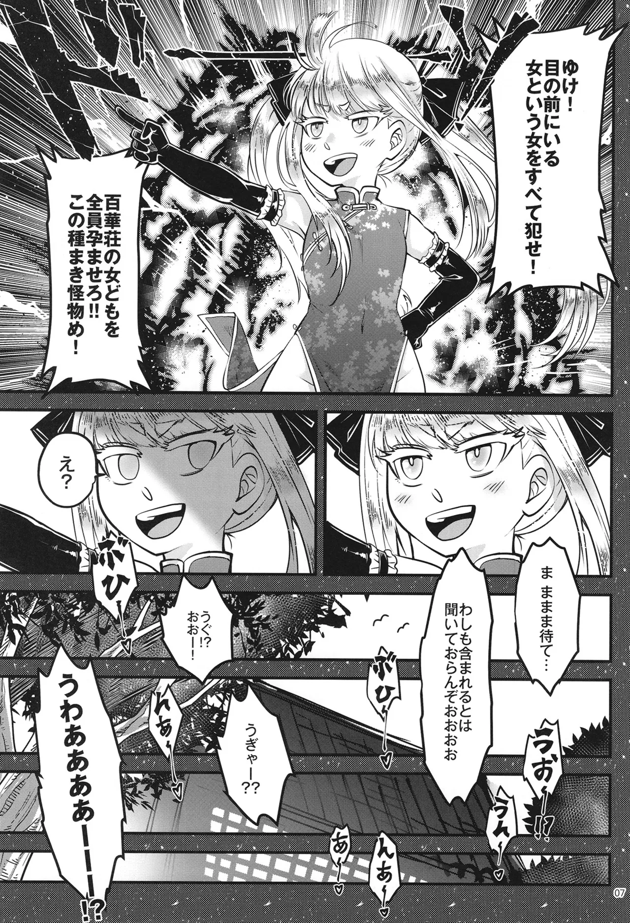 百華荘15 《猪皇降臨！》 - page8