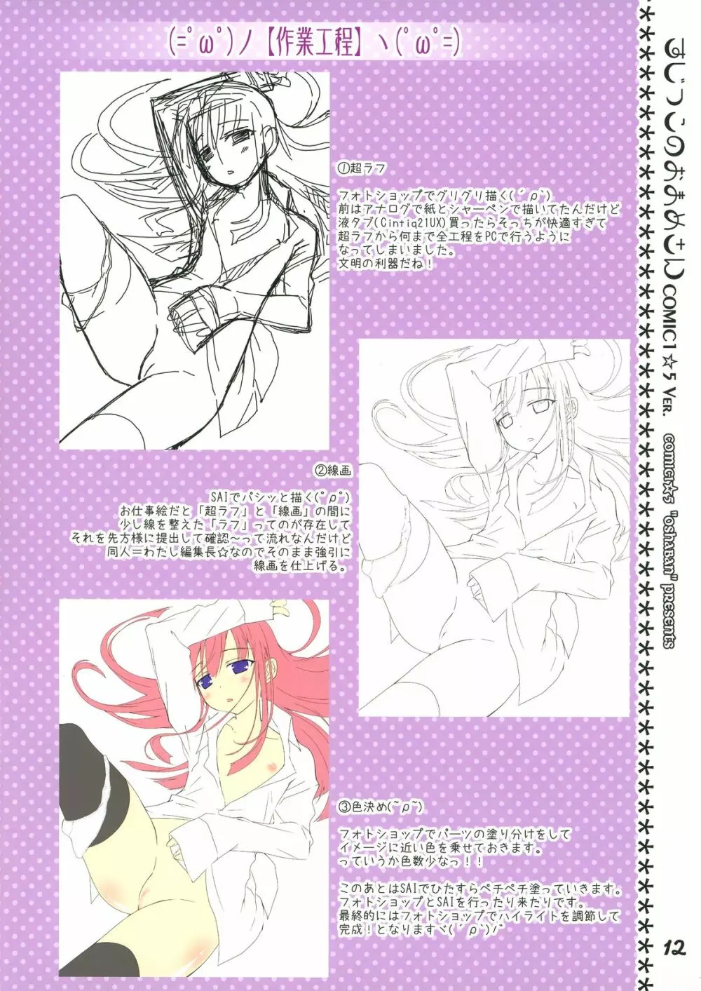 すじっこのおまめさん COMIC1☆5 VER. - page10