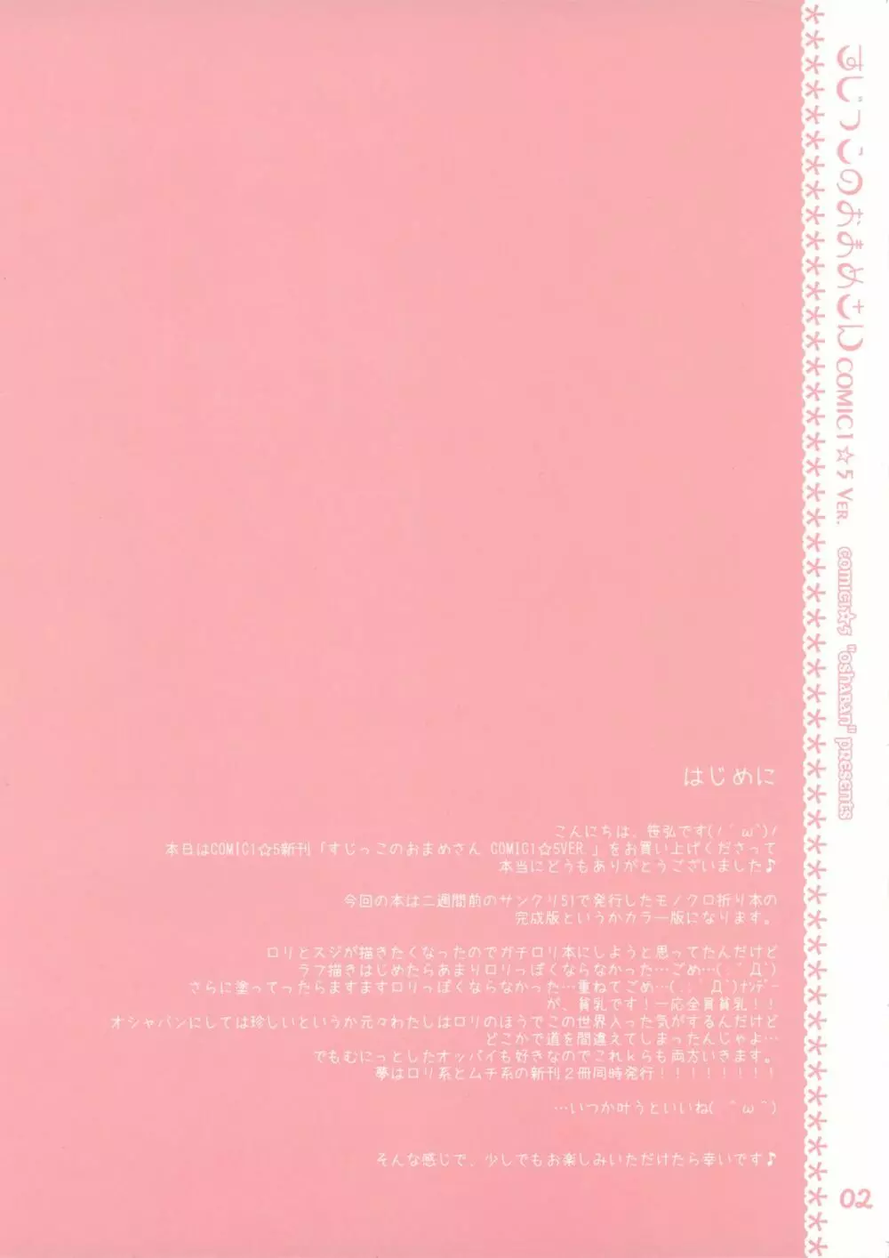 すじっこのおまめさん COMIC1☆5 VER. - page2