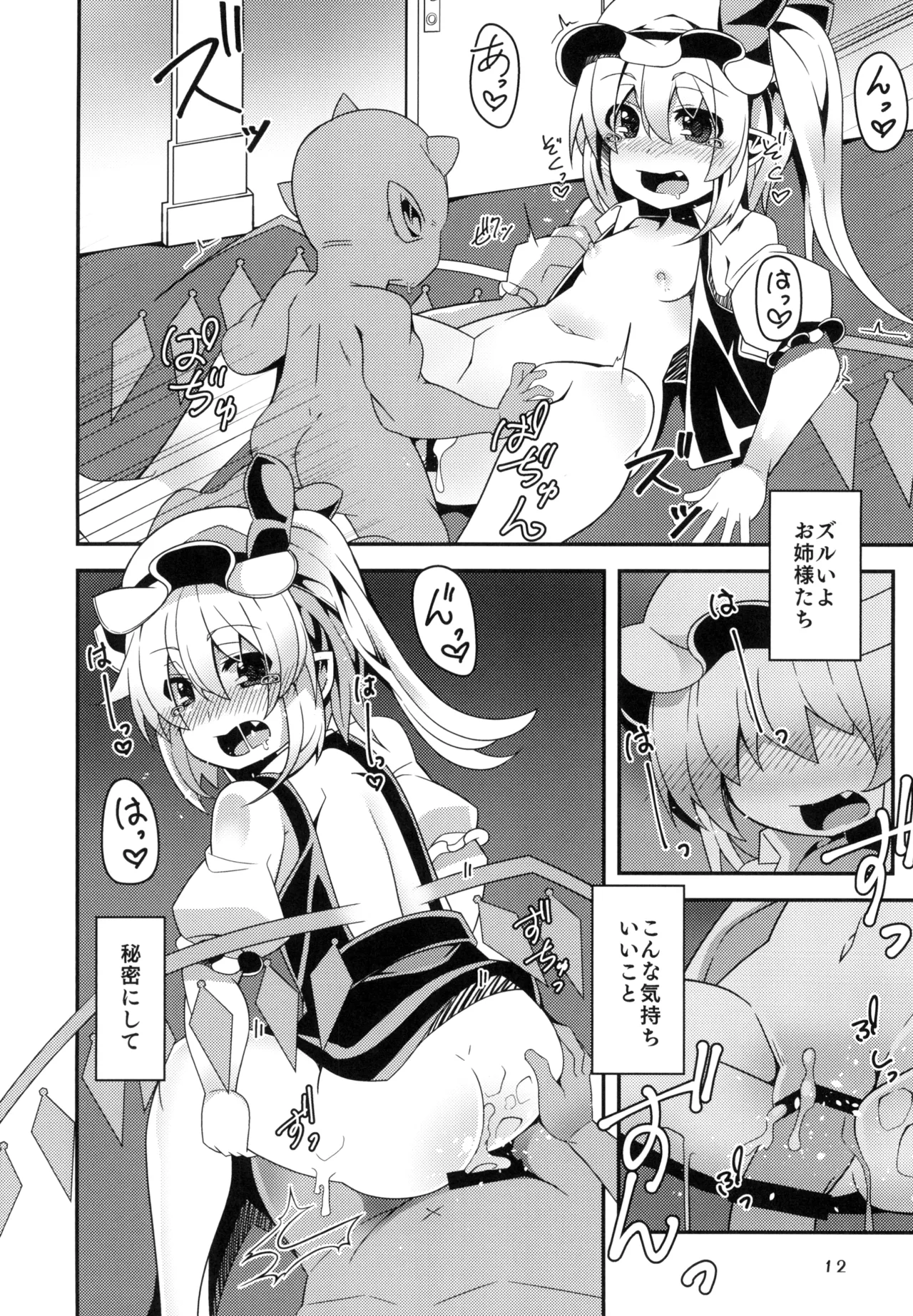 フランちゃんの気持ちいい穴 - page10