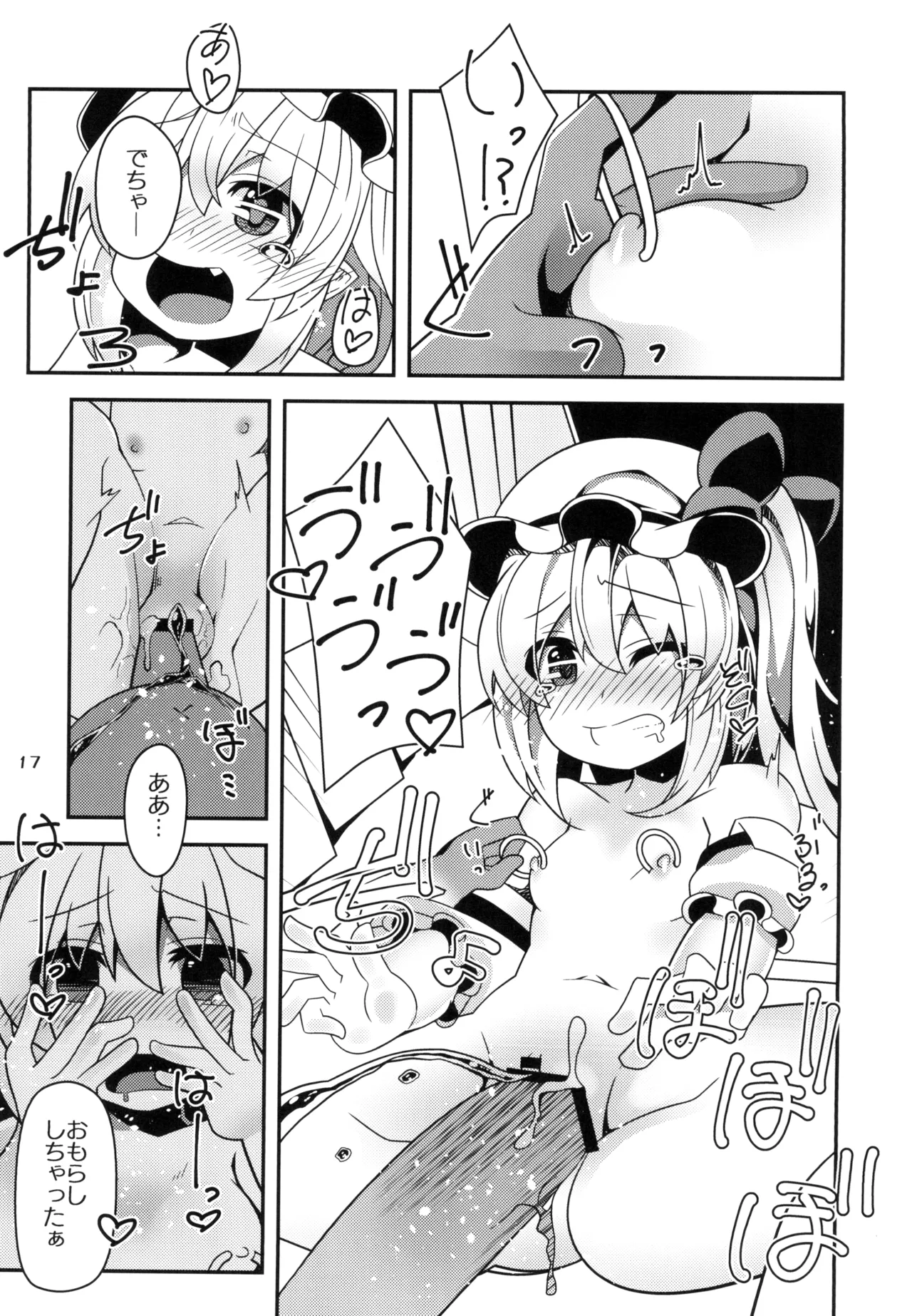 フランちゃんの気持ちいい穴 - page15