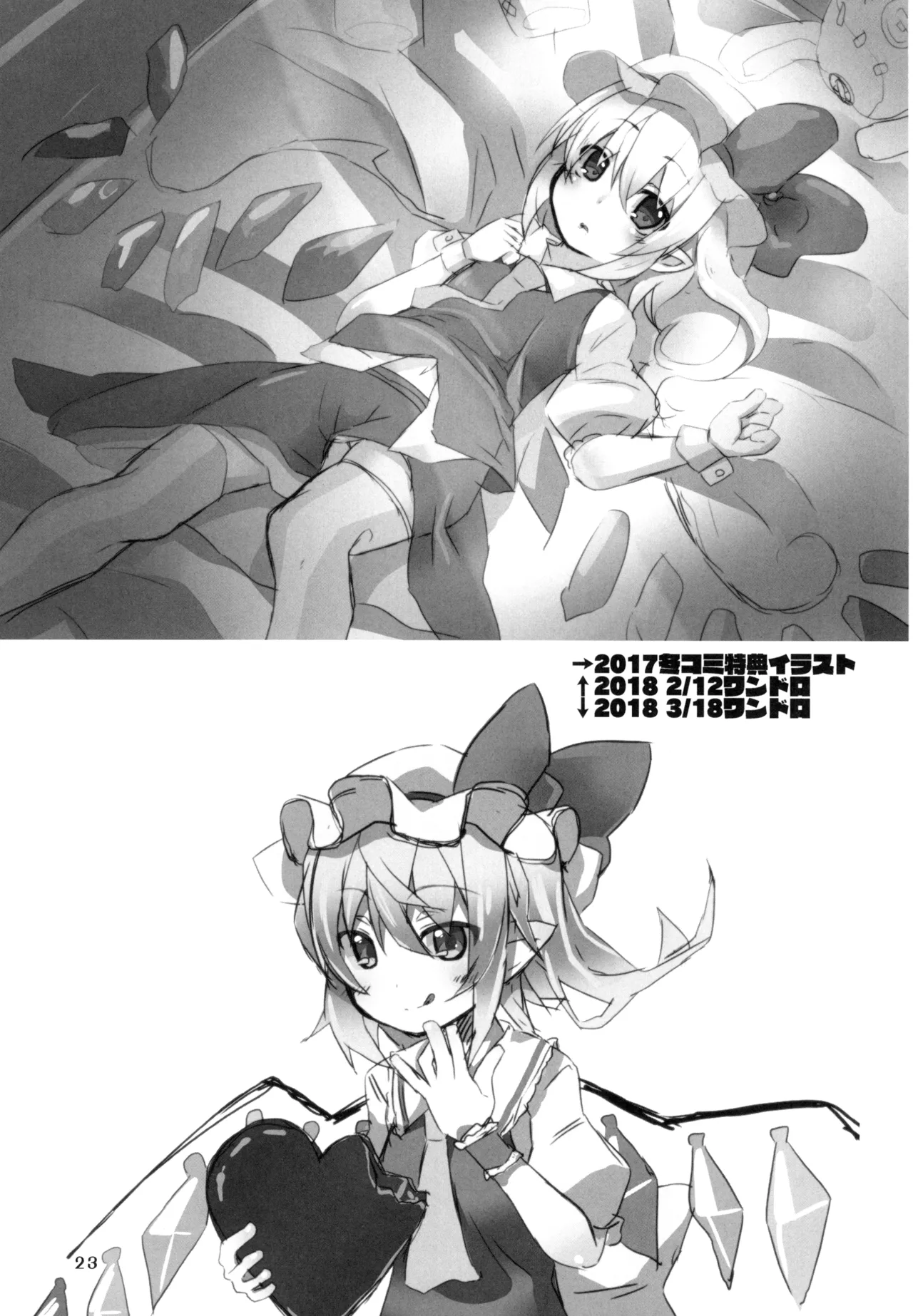 フランちゃんの気持ちいい穴 - page21