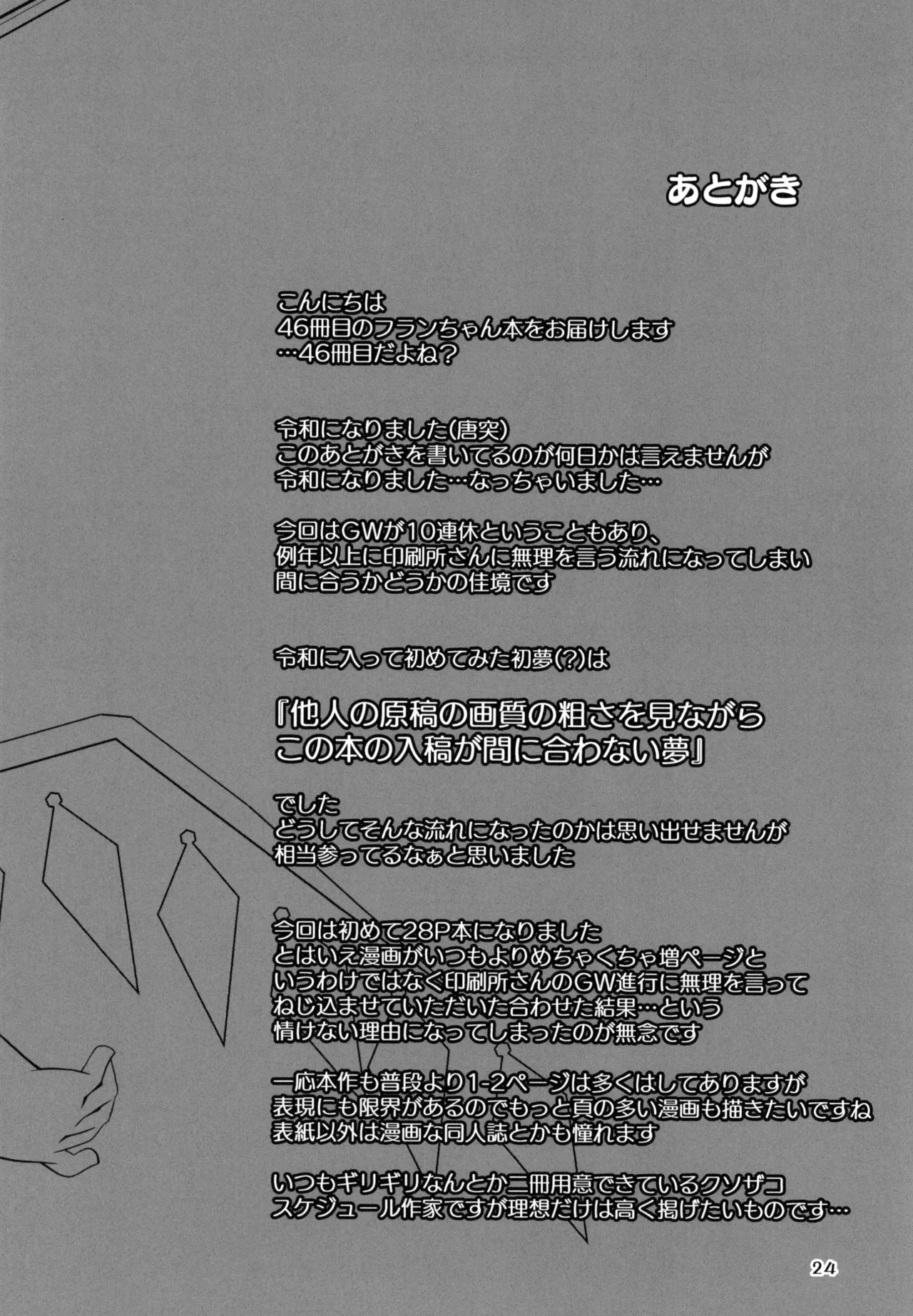 フランちゃんの気持ちいい穴 - page22