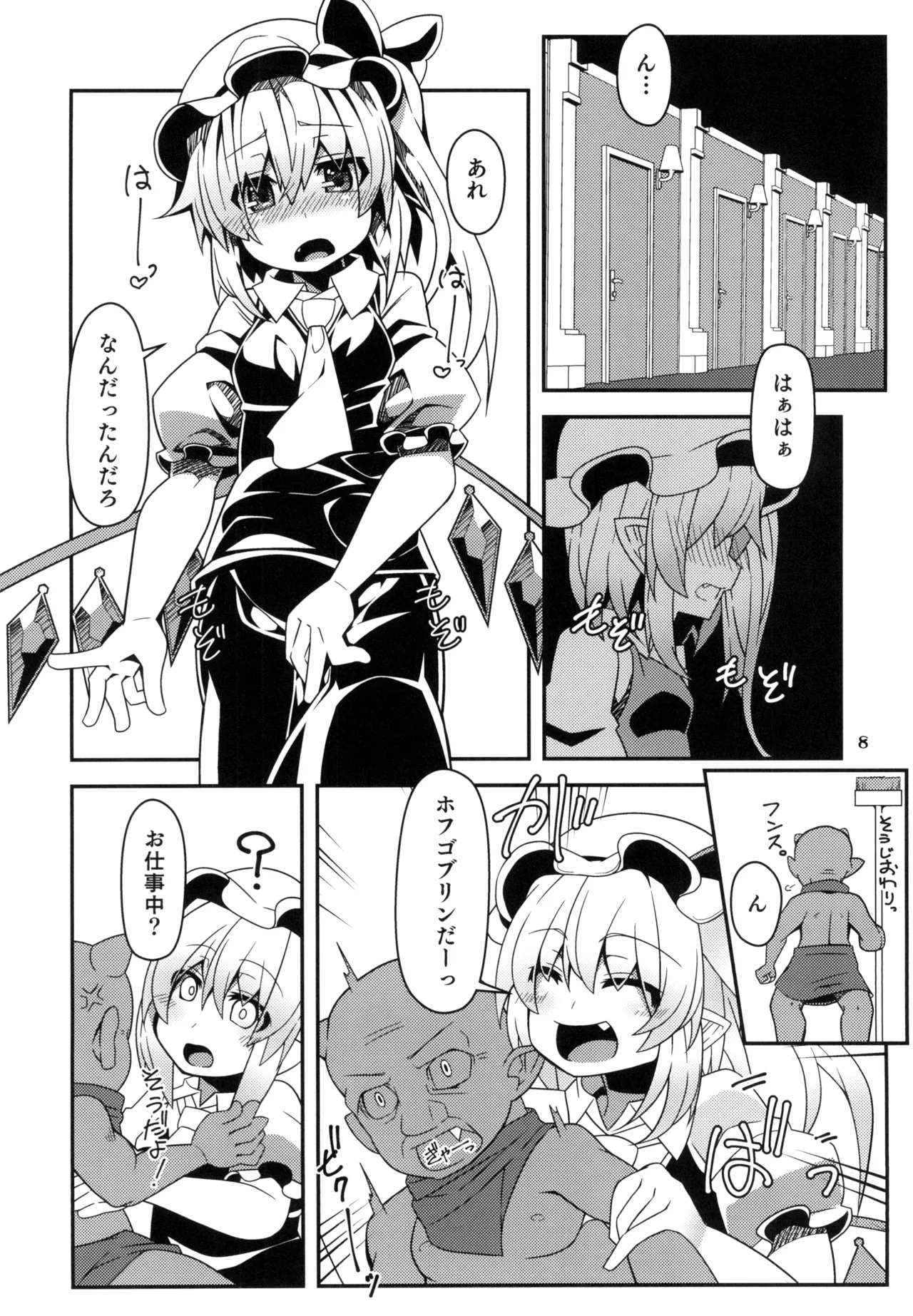 フランちゃんの気持ちいい穴 - page6
