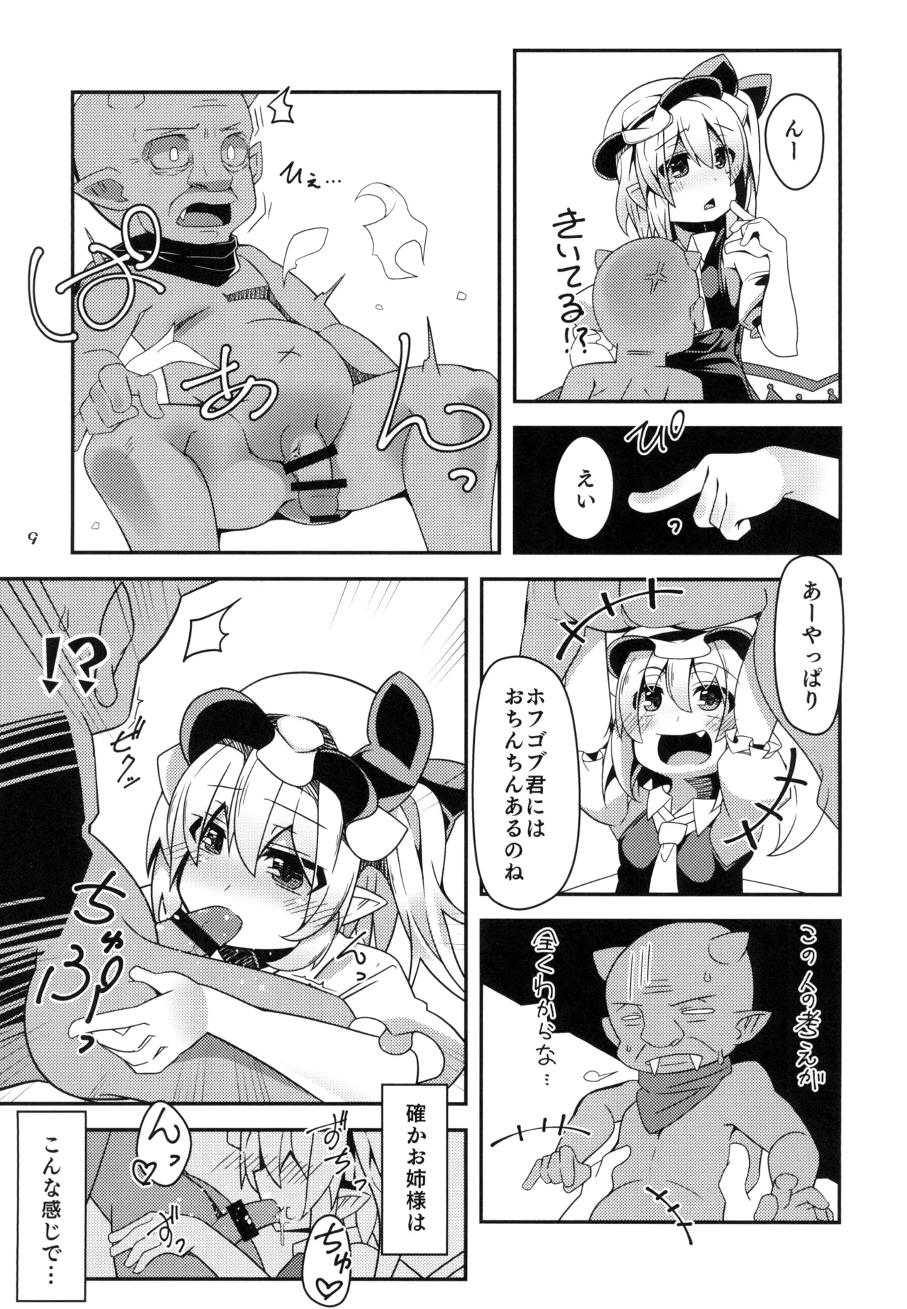 フランちゃんの気持ちいい穴 - page7