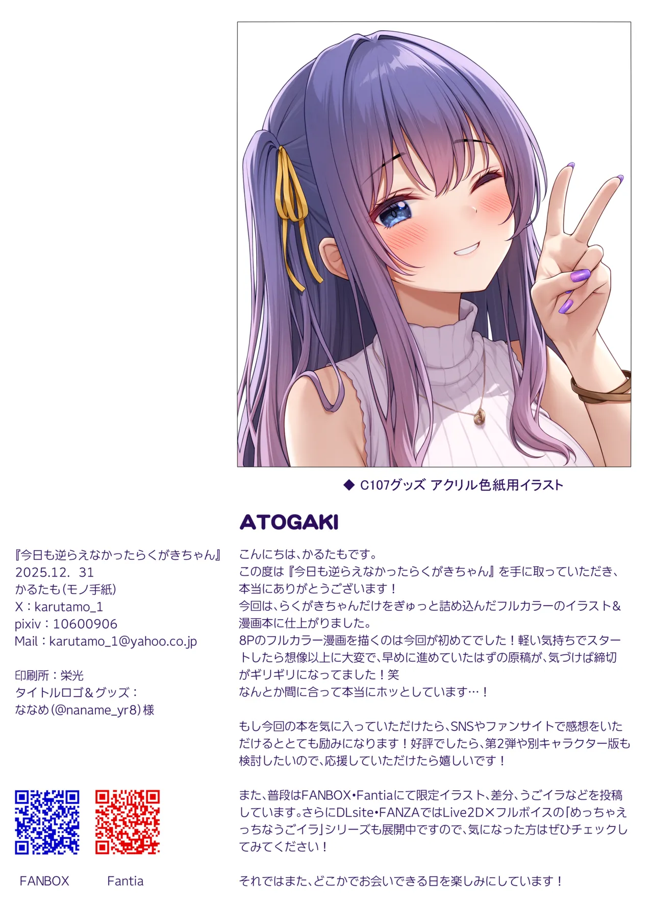 今日も逆らえなかったらくがきちゃん - page17