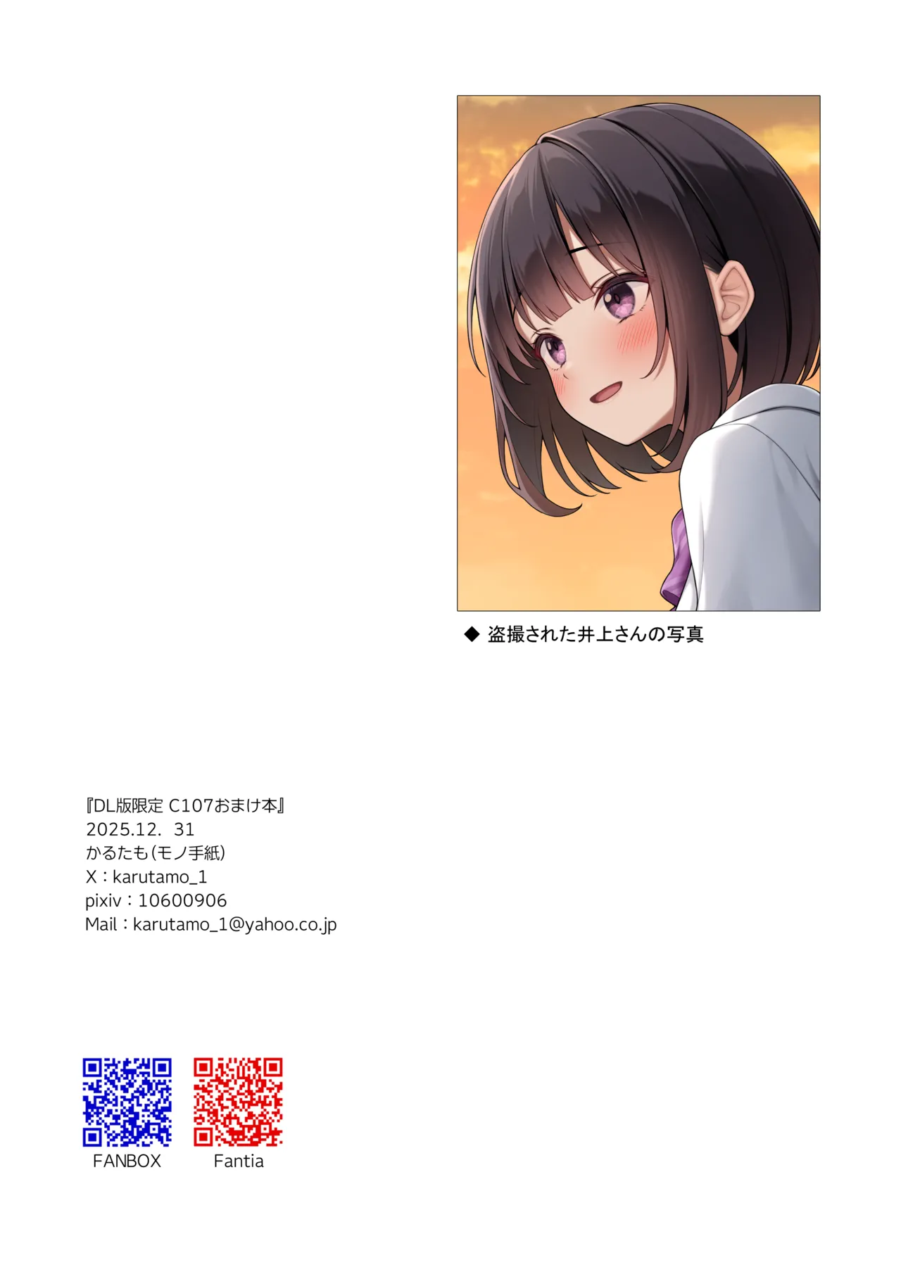 今日も逆らえなかったらくがきちゃん - page41