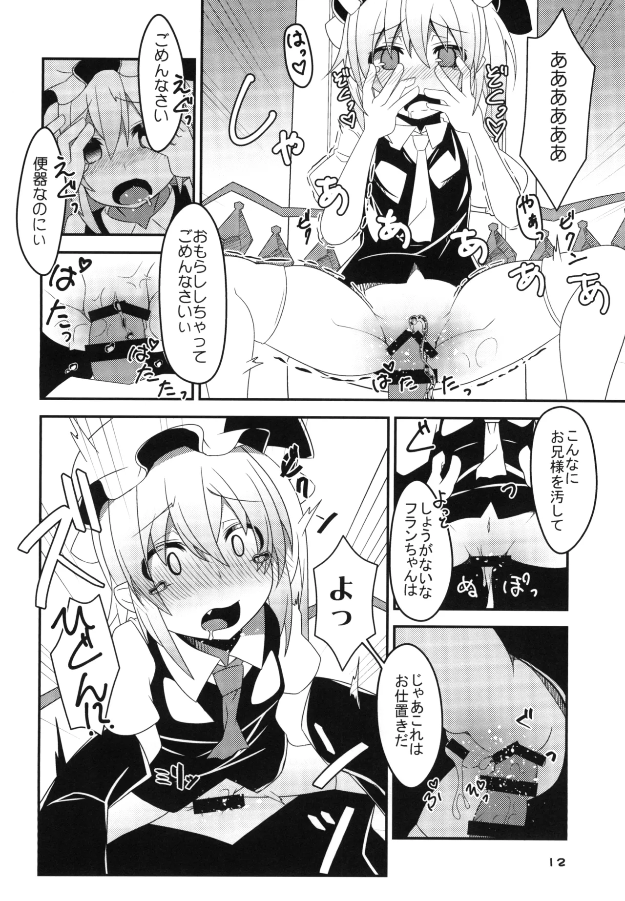 フランちゃんの催眠肉便器チャレンジ - page11