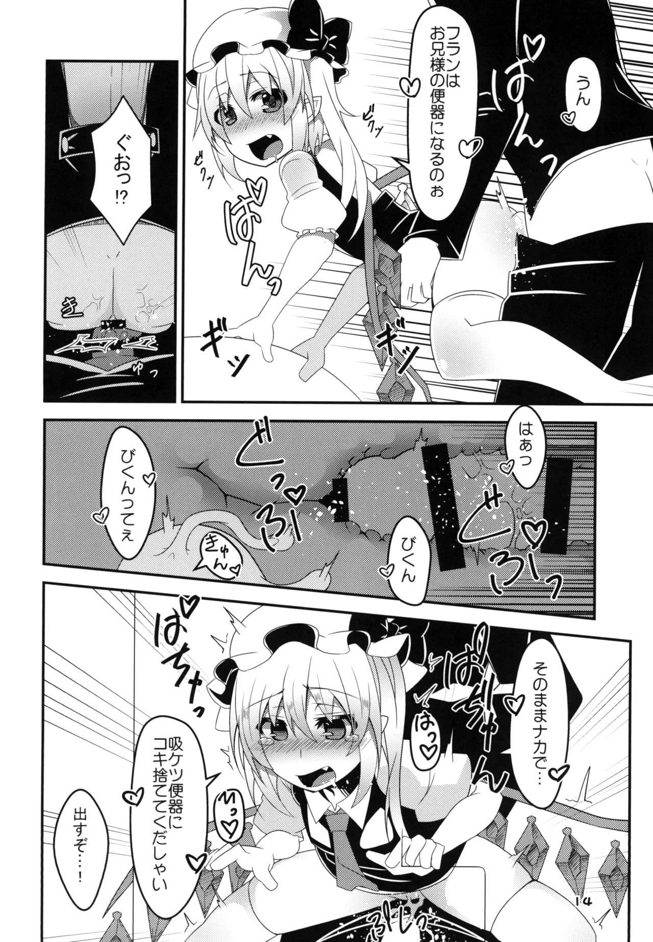 フランちゃんの催眠肉便器チャレンジ - page13