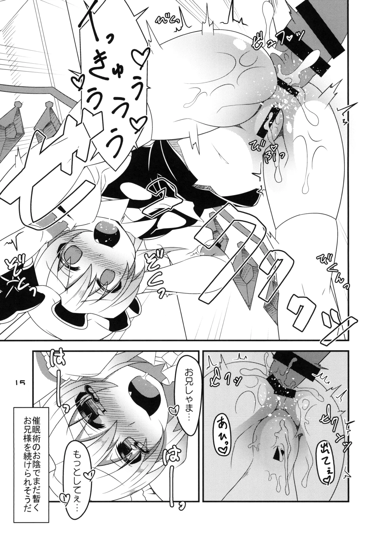 フランちゃんの催眠肉便器チャレンジ - page14