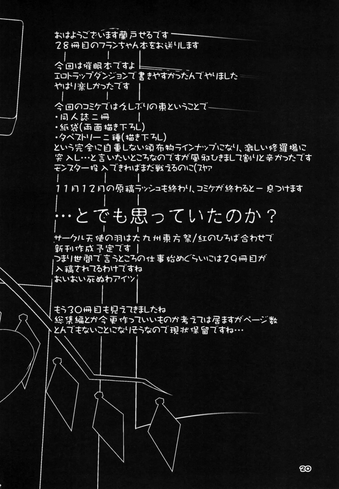 フランちゃんの催眠肉便器チャレンジ - page19