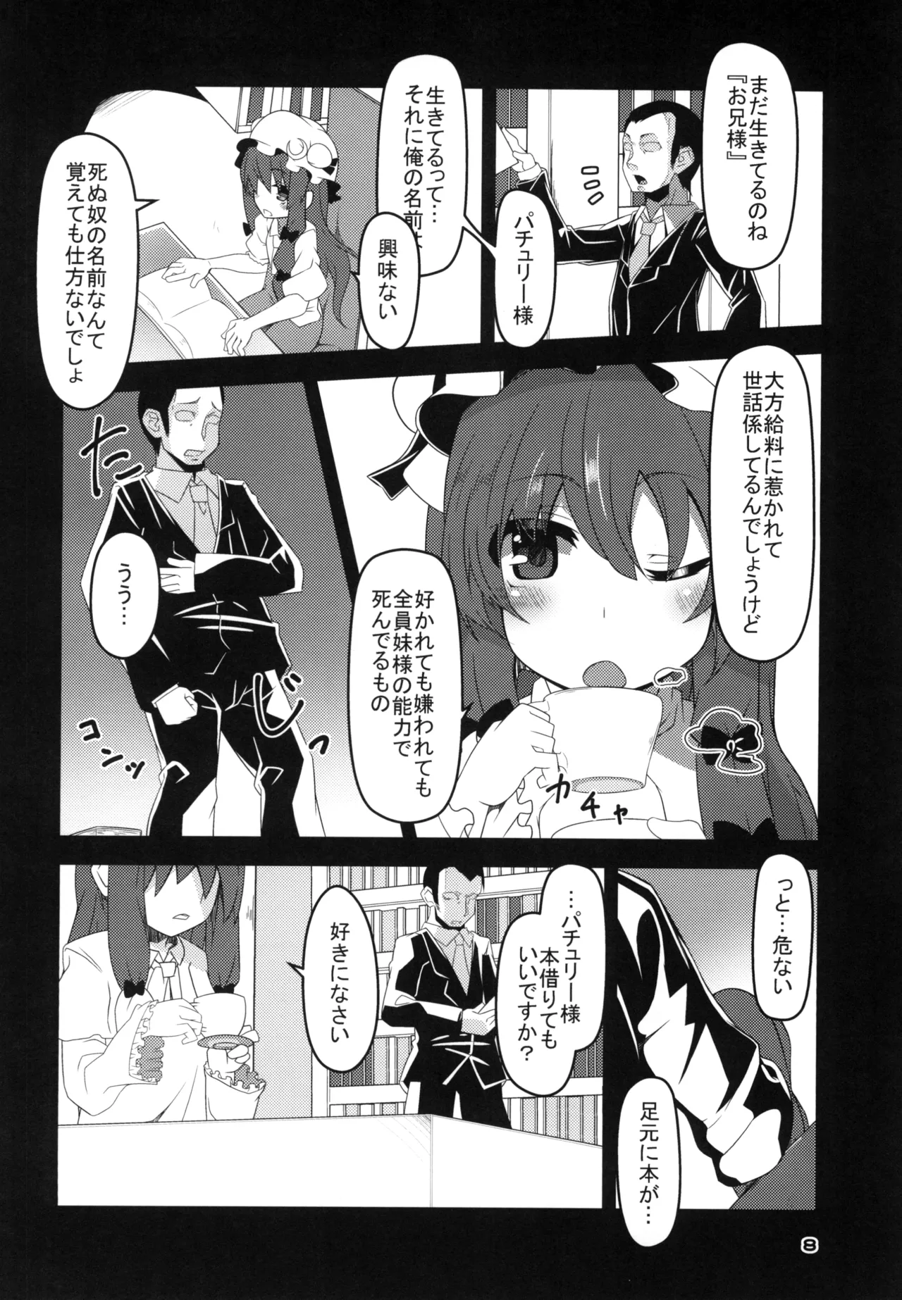 フランちゃんの催眠肉便器チャレンジ - page7