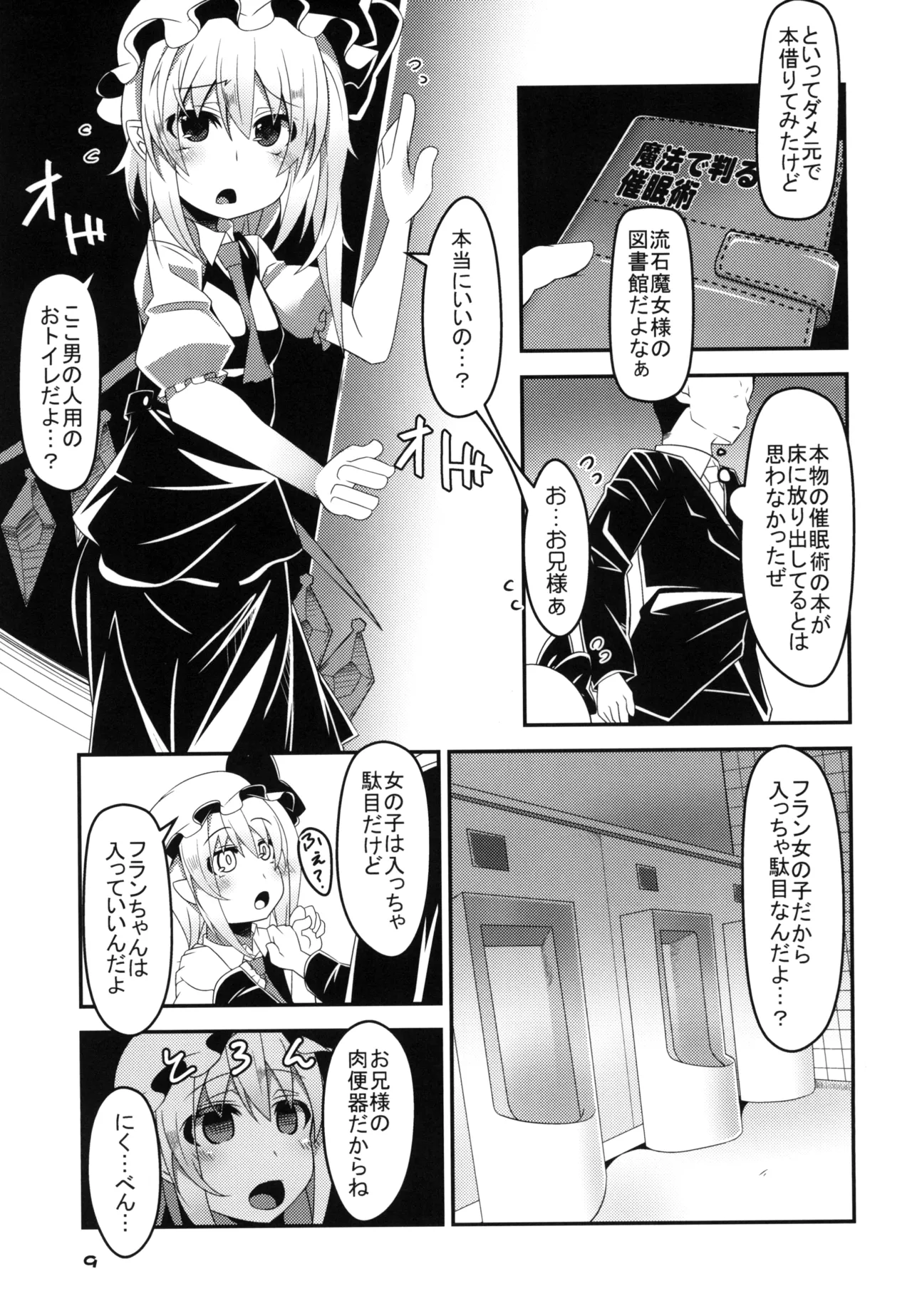 フランちゃんの催眠肉便器チャレンジ - page8