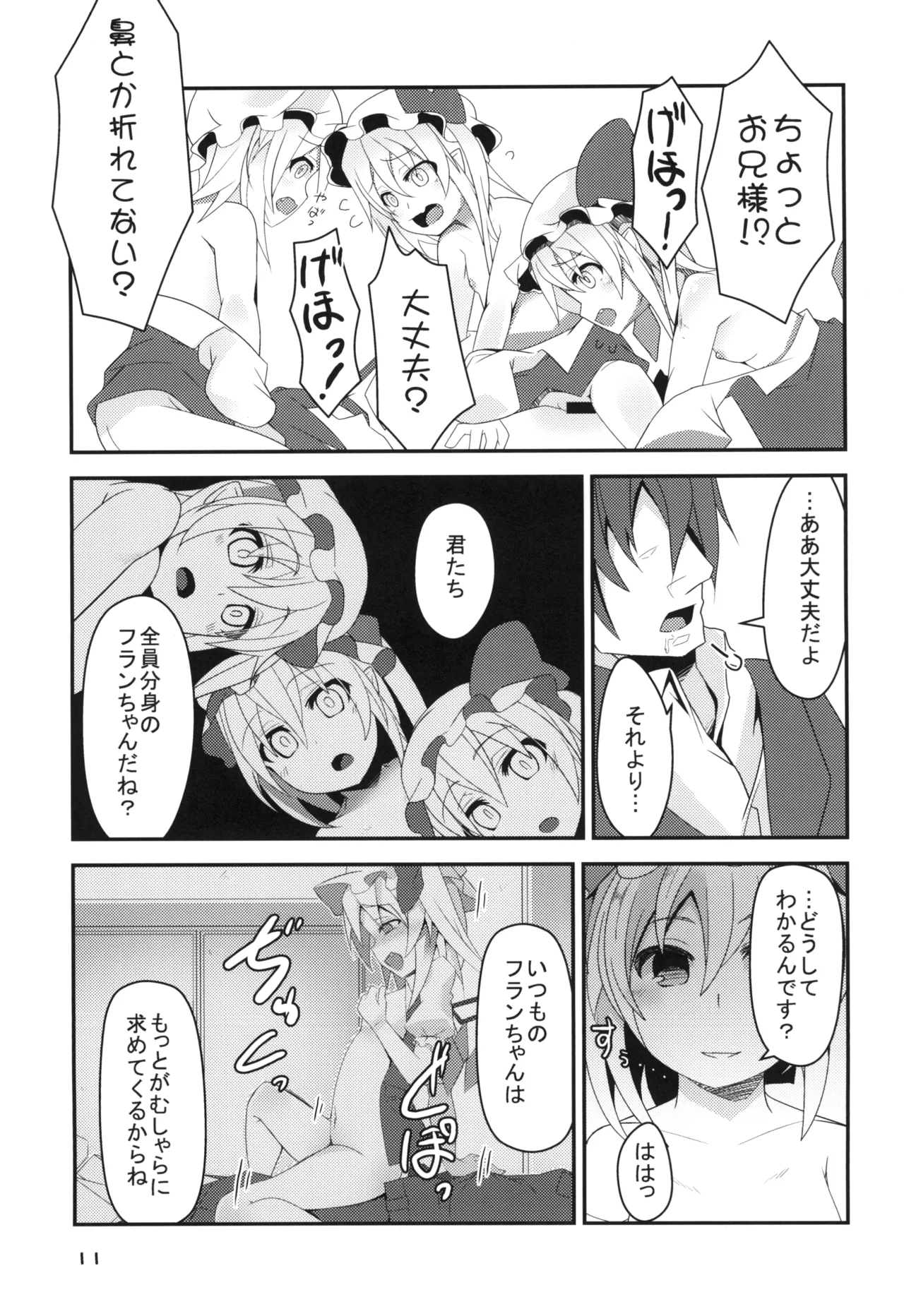 フォー・オブ・ふらんちゃんの逆襲 - page10