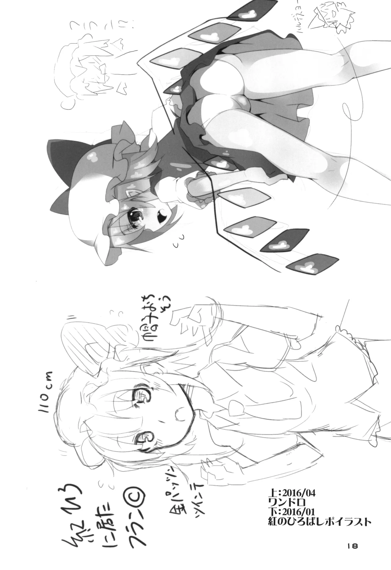 フォー・オブ・ふらんちゃんの逆襲 - page17