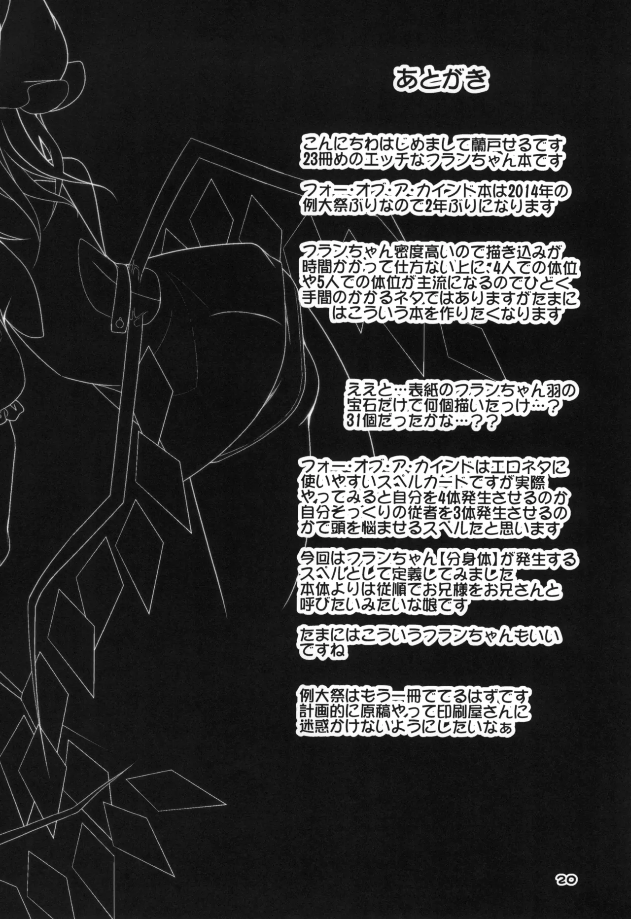 フォー・オブ・ふらんちゃんの逆襲 - page19