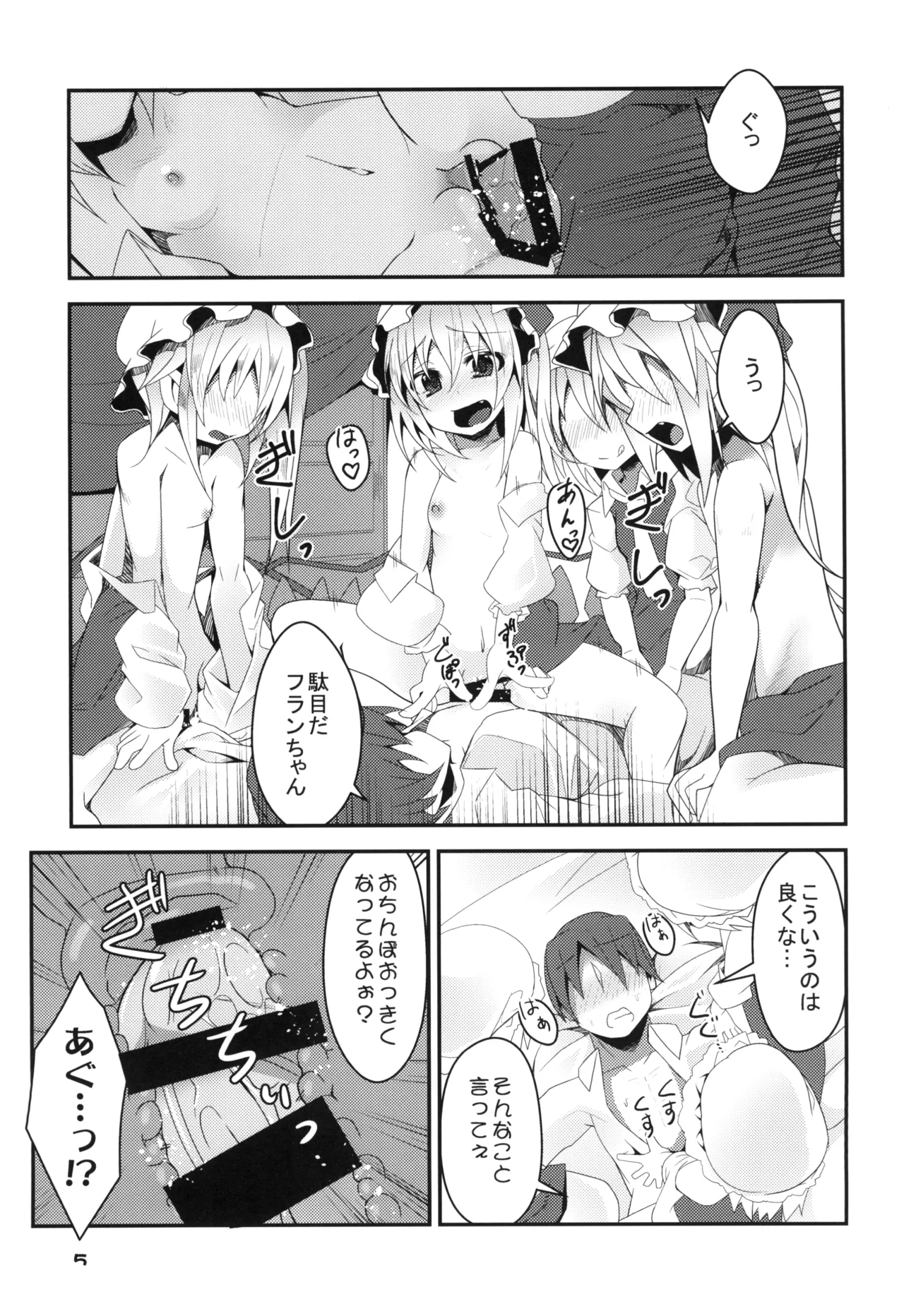 フォー・オブ・ふらんちゃんの逆襲 - page4