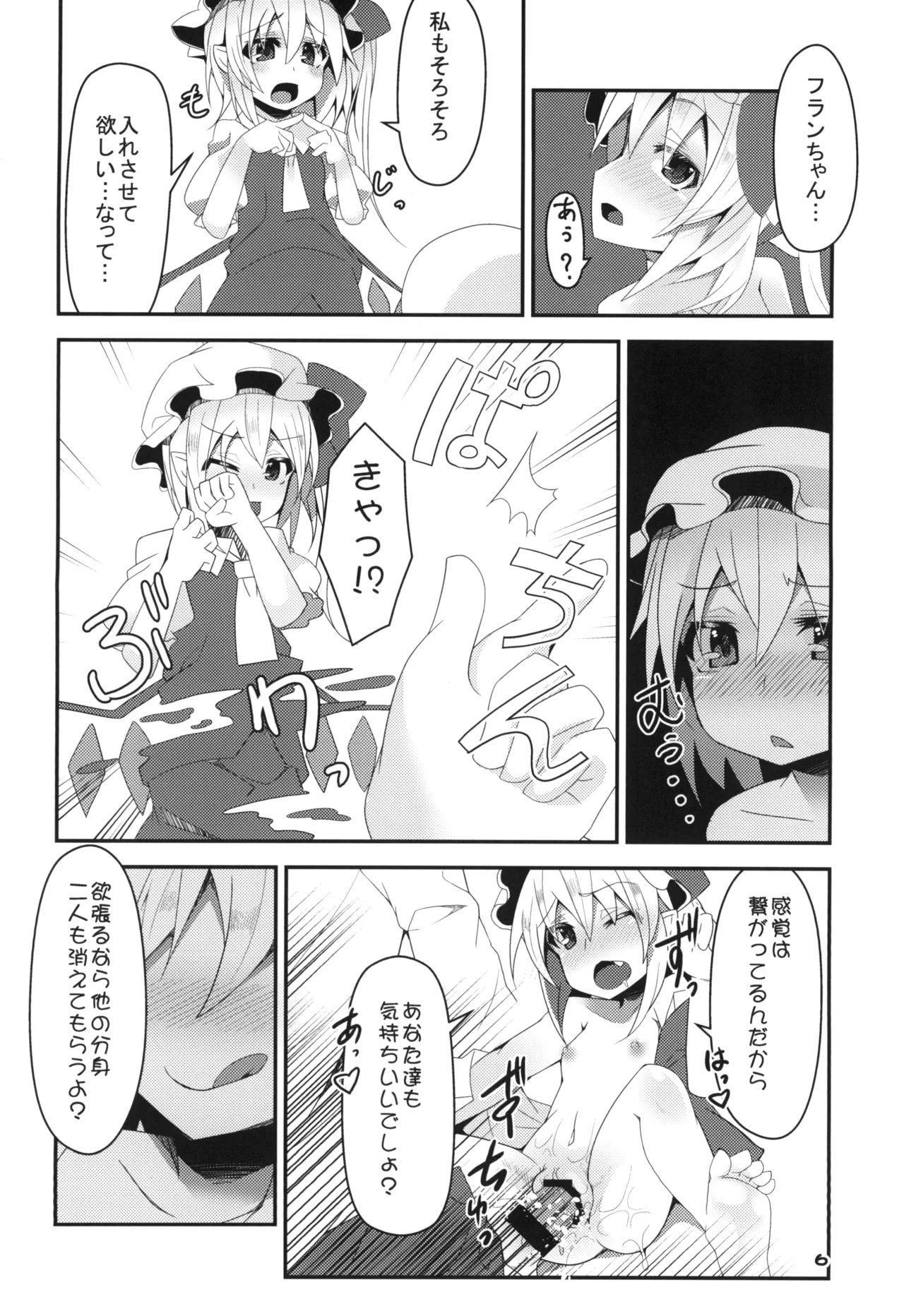 フォー・オブ・ふらんちゃんの逆襲 - page5