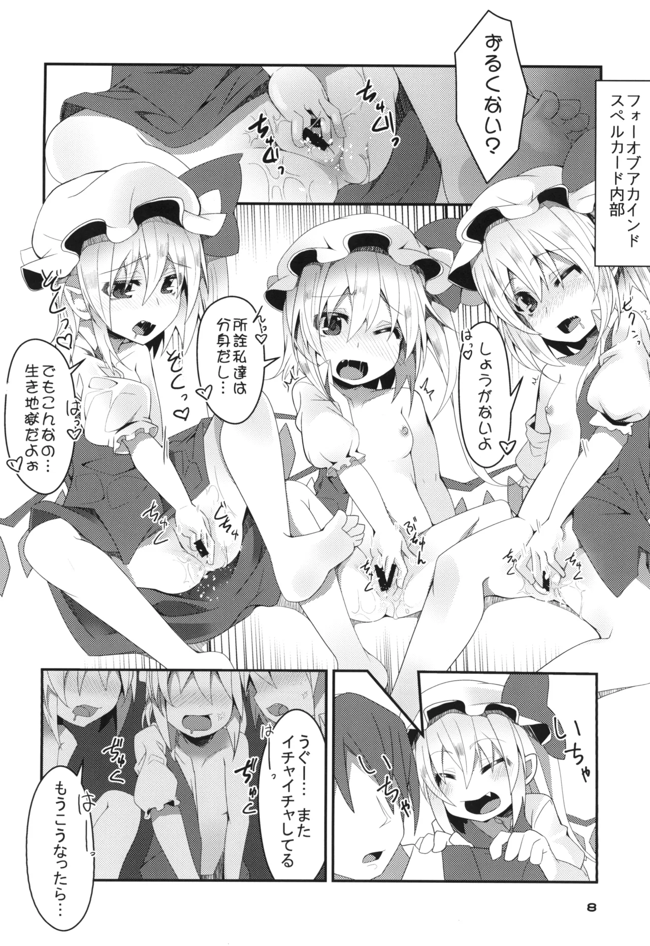 フォー・オブ・ふらんちゃんの逆襲 - page7