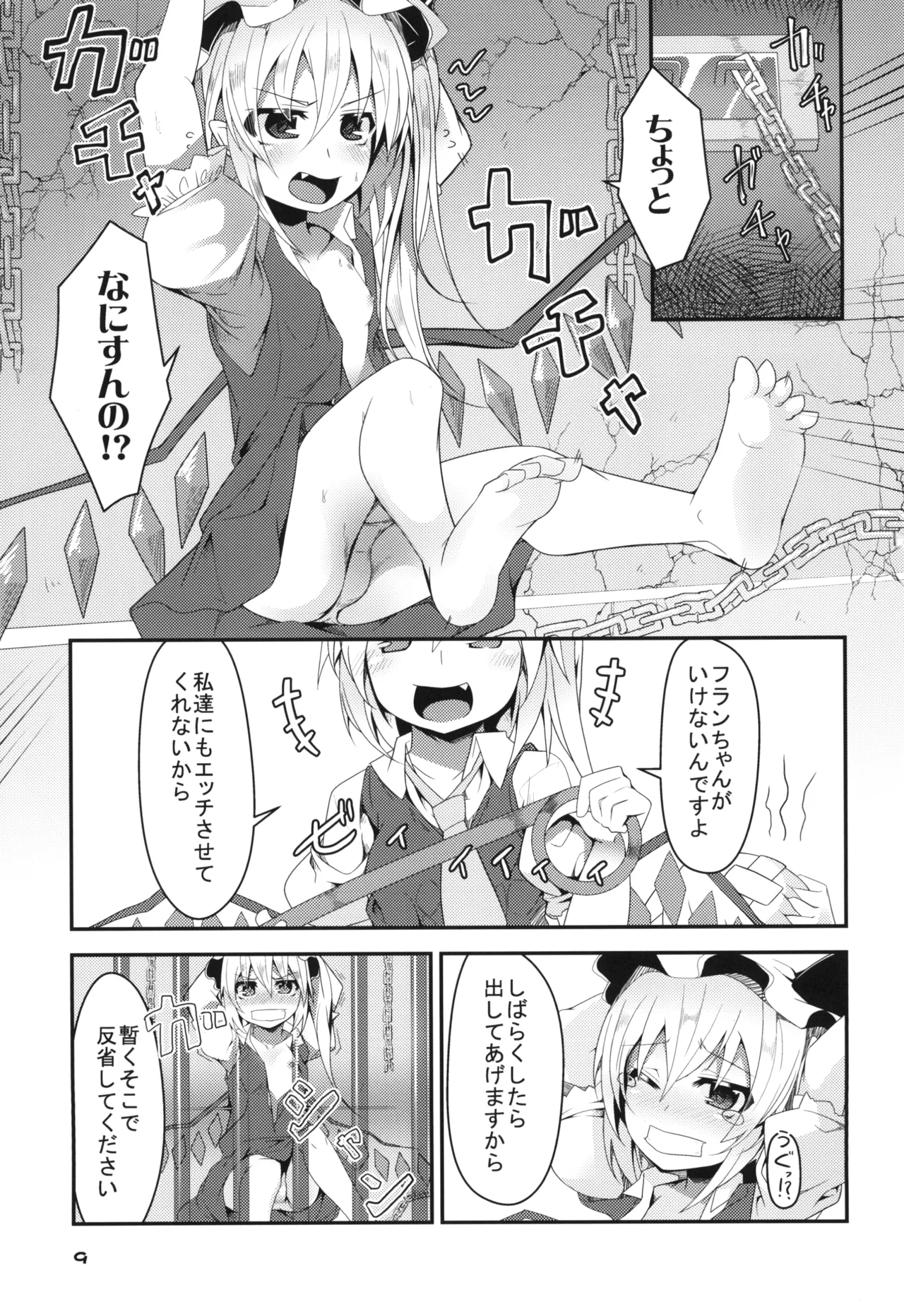フォー・オブ・ふらんちゃんの逆襲 - page8