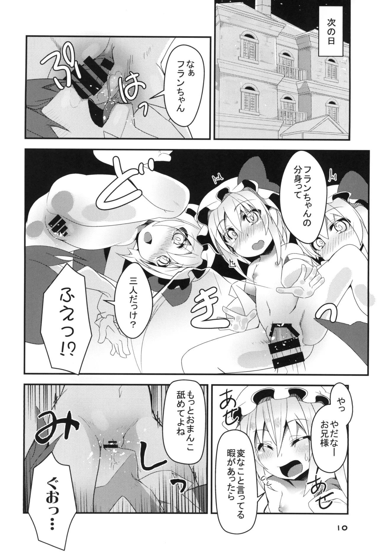 フォー・オブ・ふらんちゃんの逆襲 - page9